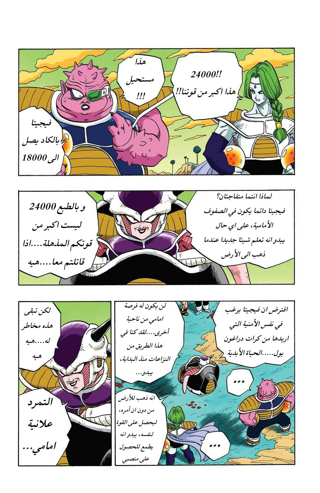 Read Dragon Ball AR Manga Online