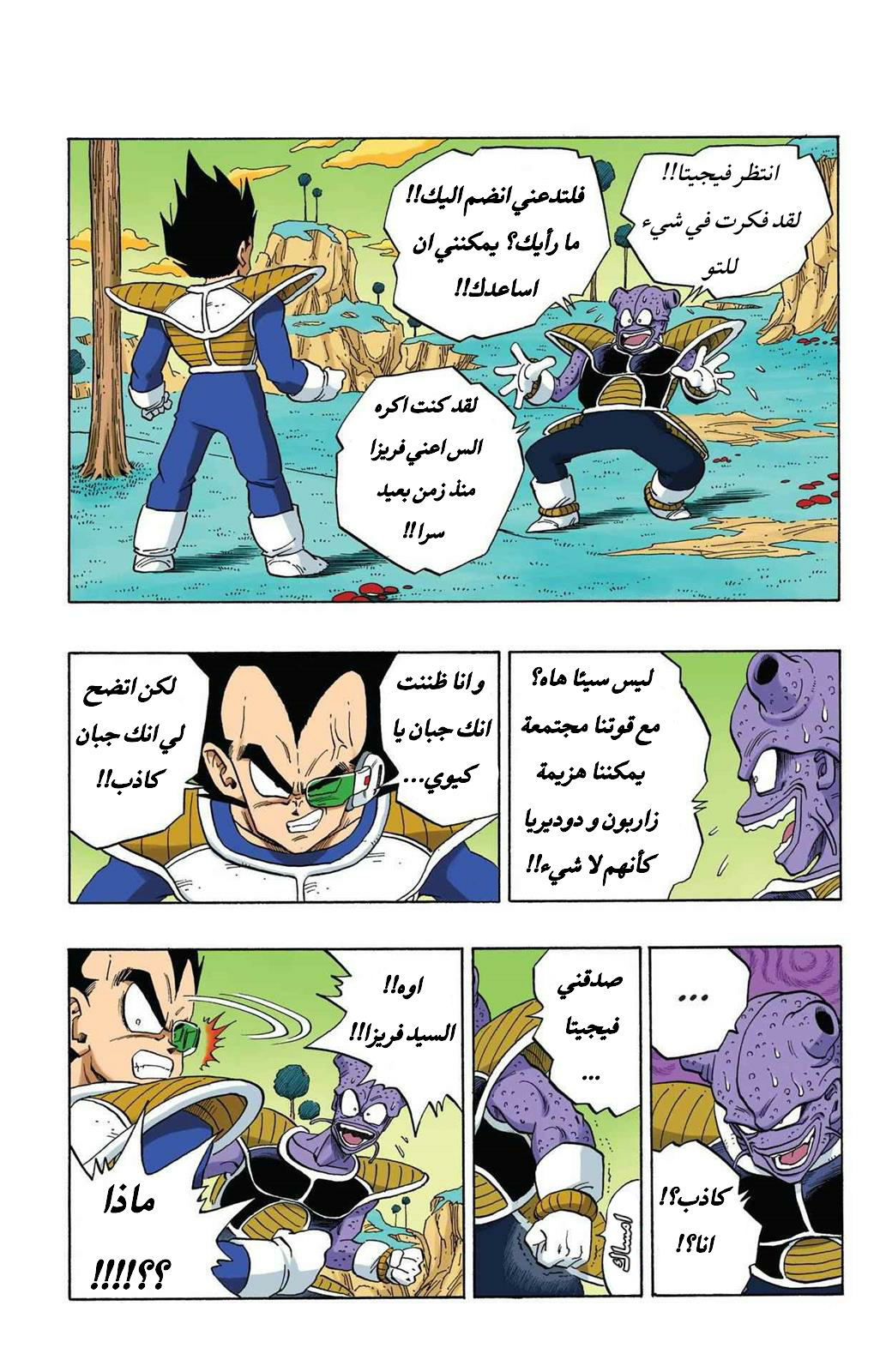 Read Dragon Ball AR Manga Online