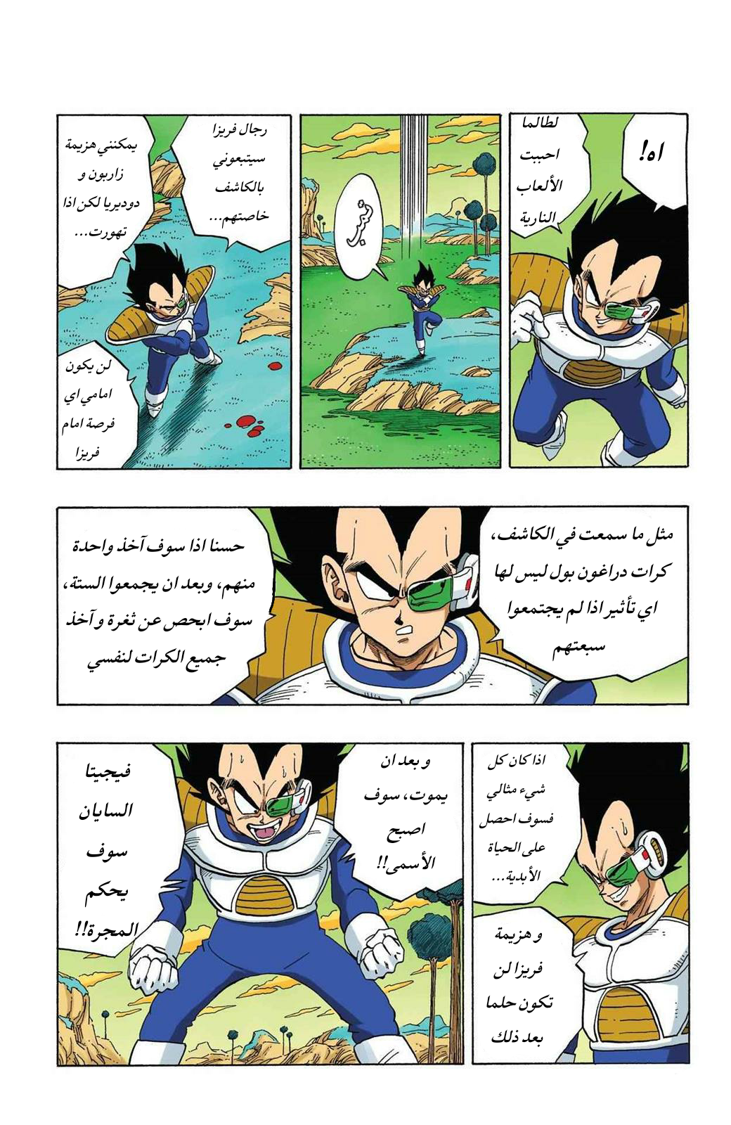 Read Dragon Ball AR Manga Online