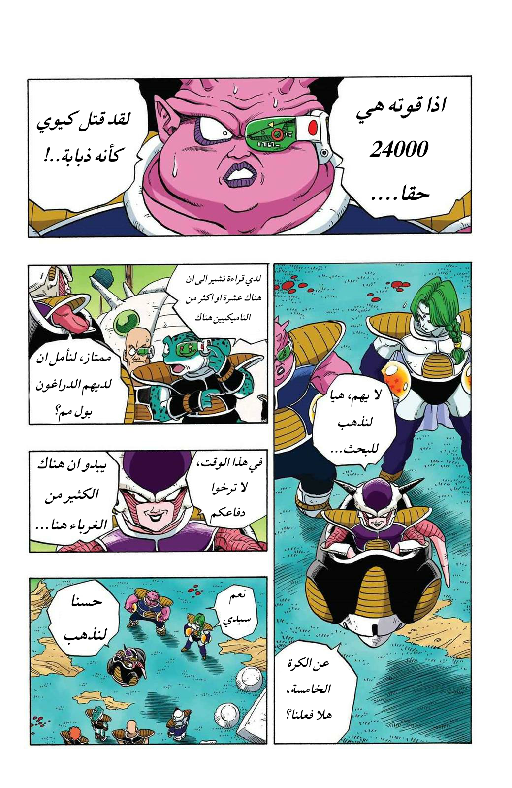 Read Dragon Ball AR Manga Online