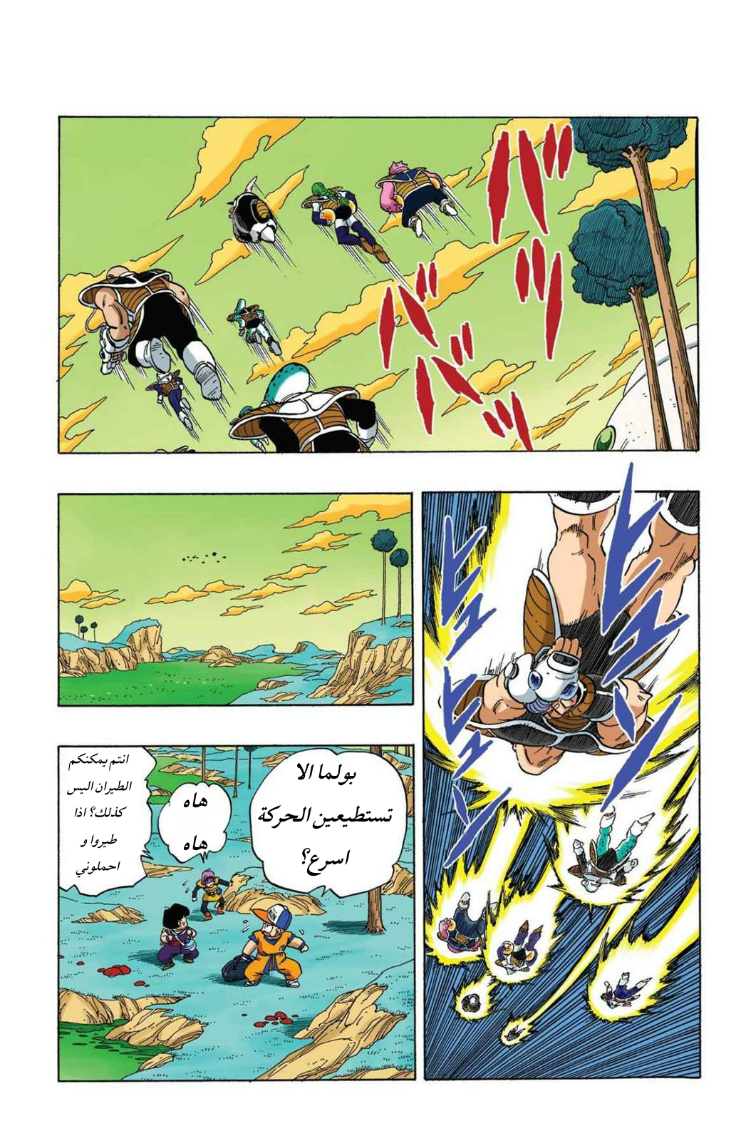 Read Dragon Ball AR Manga Online