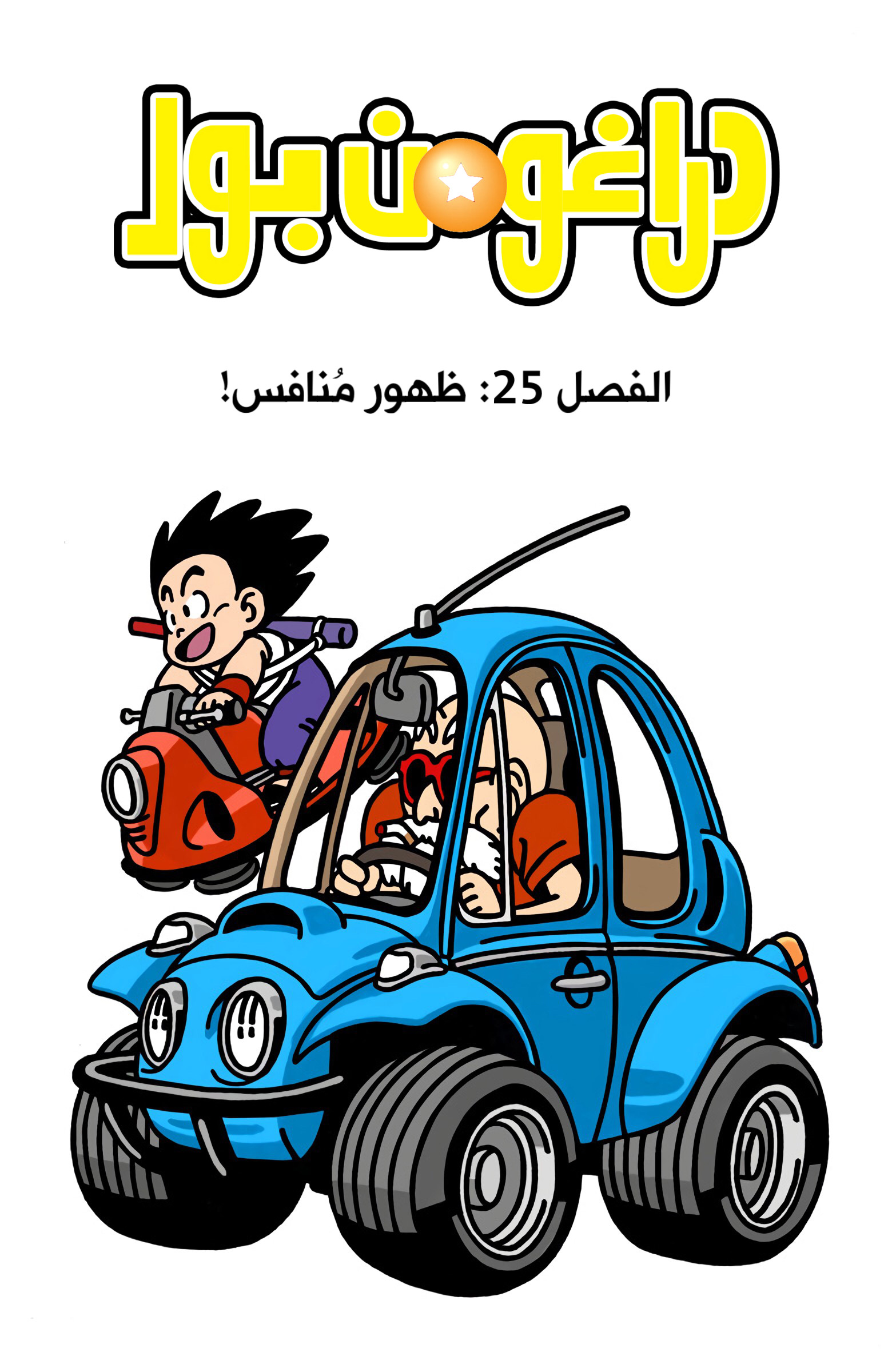 Read Dragon Ball AR Manga Online