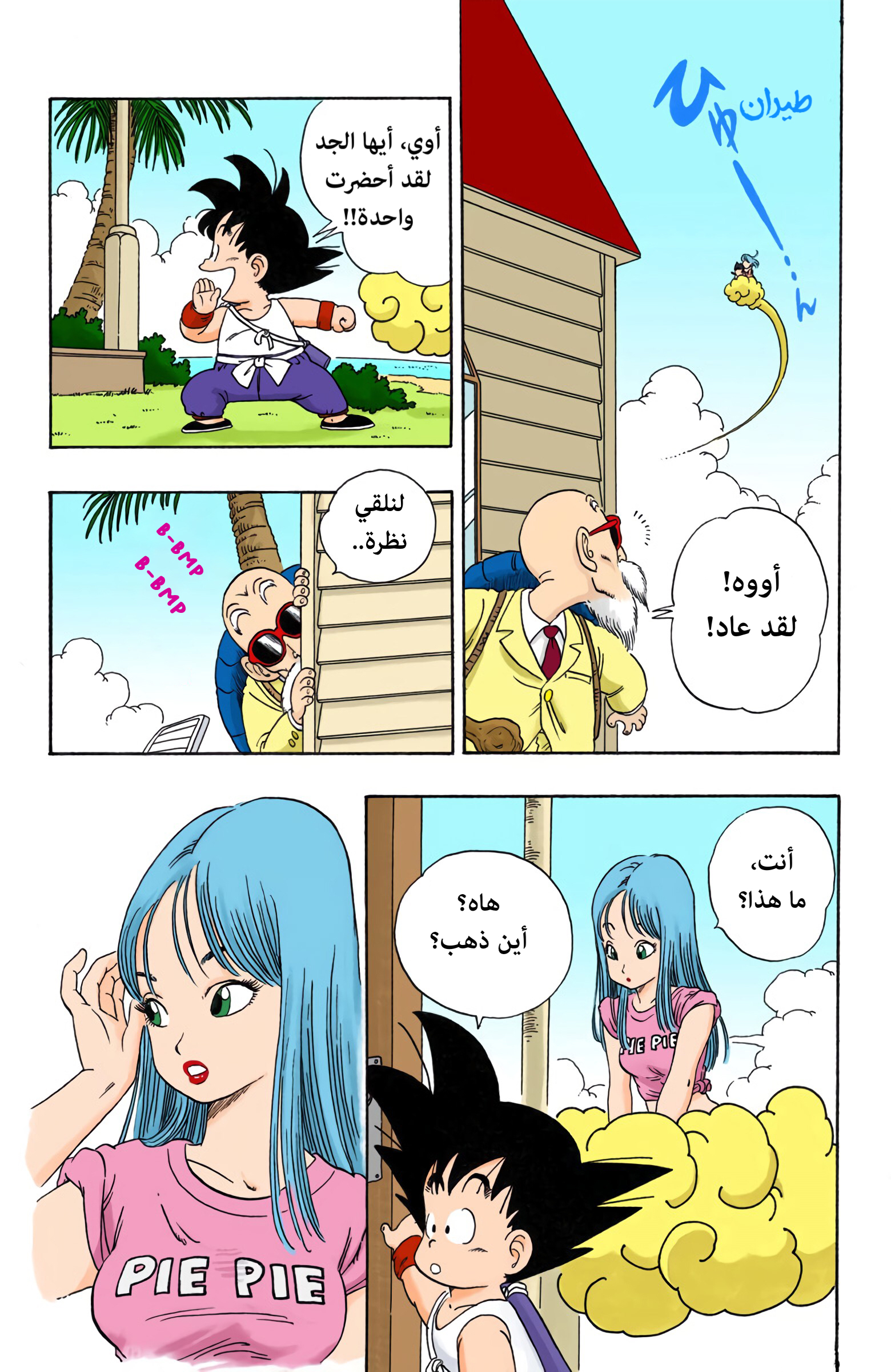 Read Dragon Ball AR Manga Online