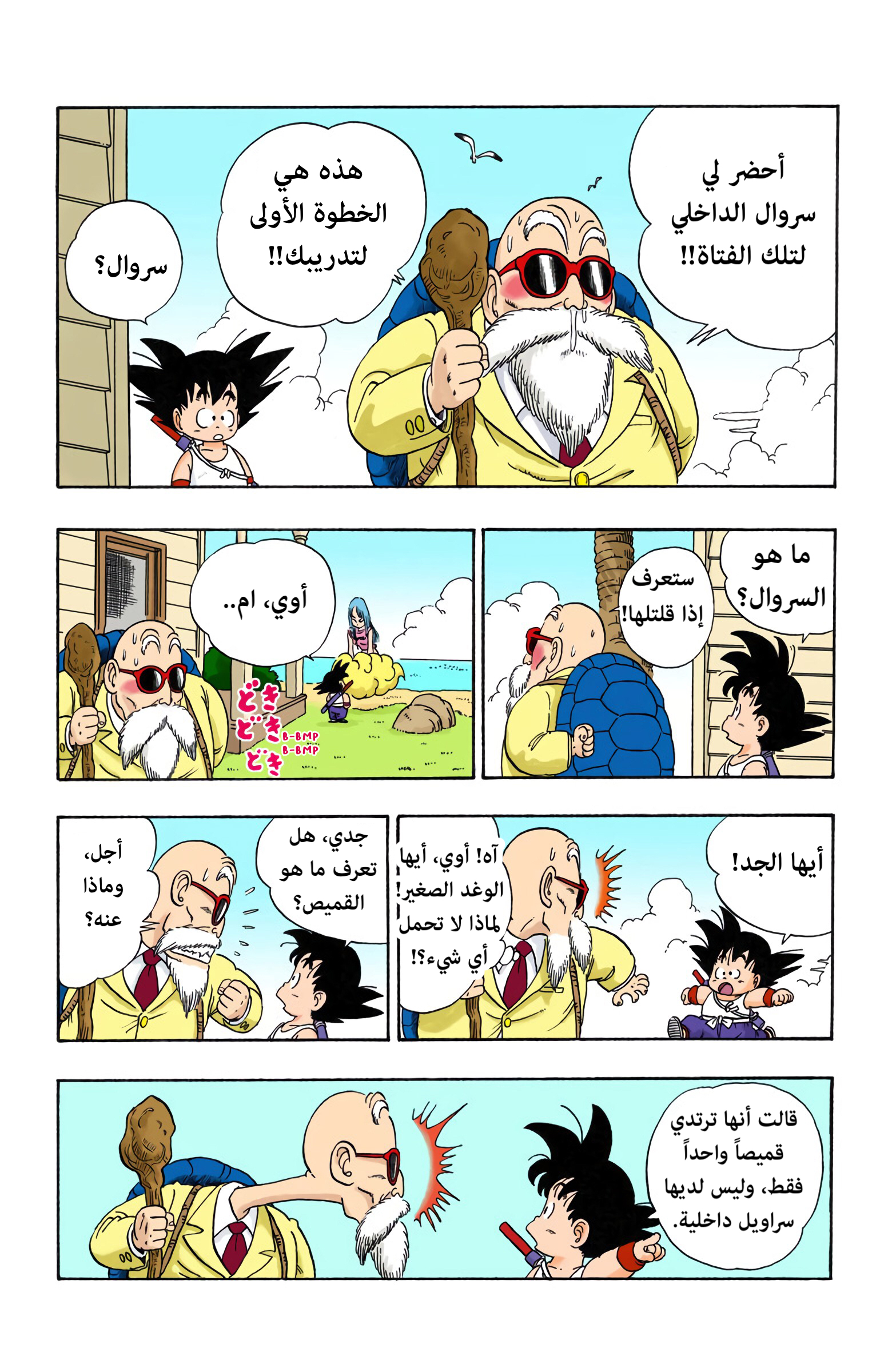 Read Dragon Ball AR Manga Online