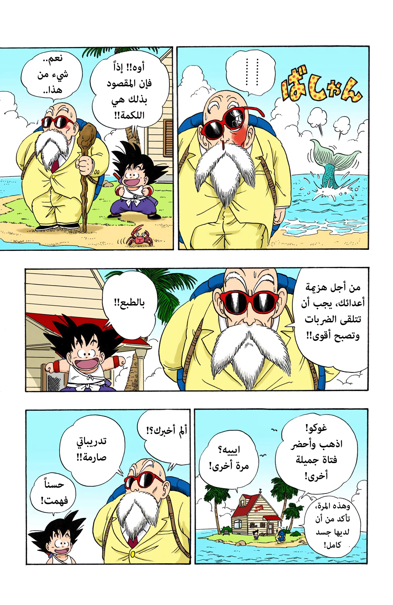 Read Dragon Ball AR Manga Online