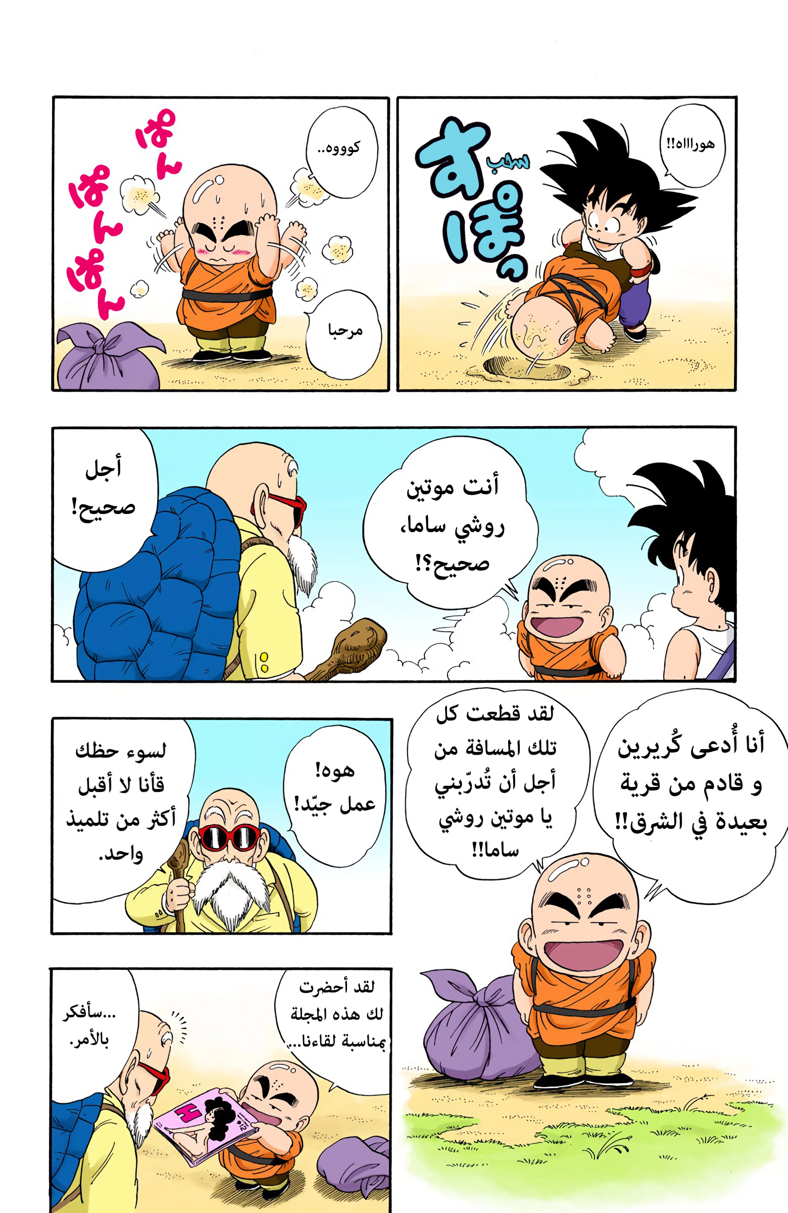Read Dragon Ball AR Manga Online