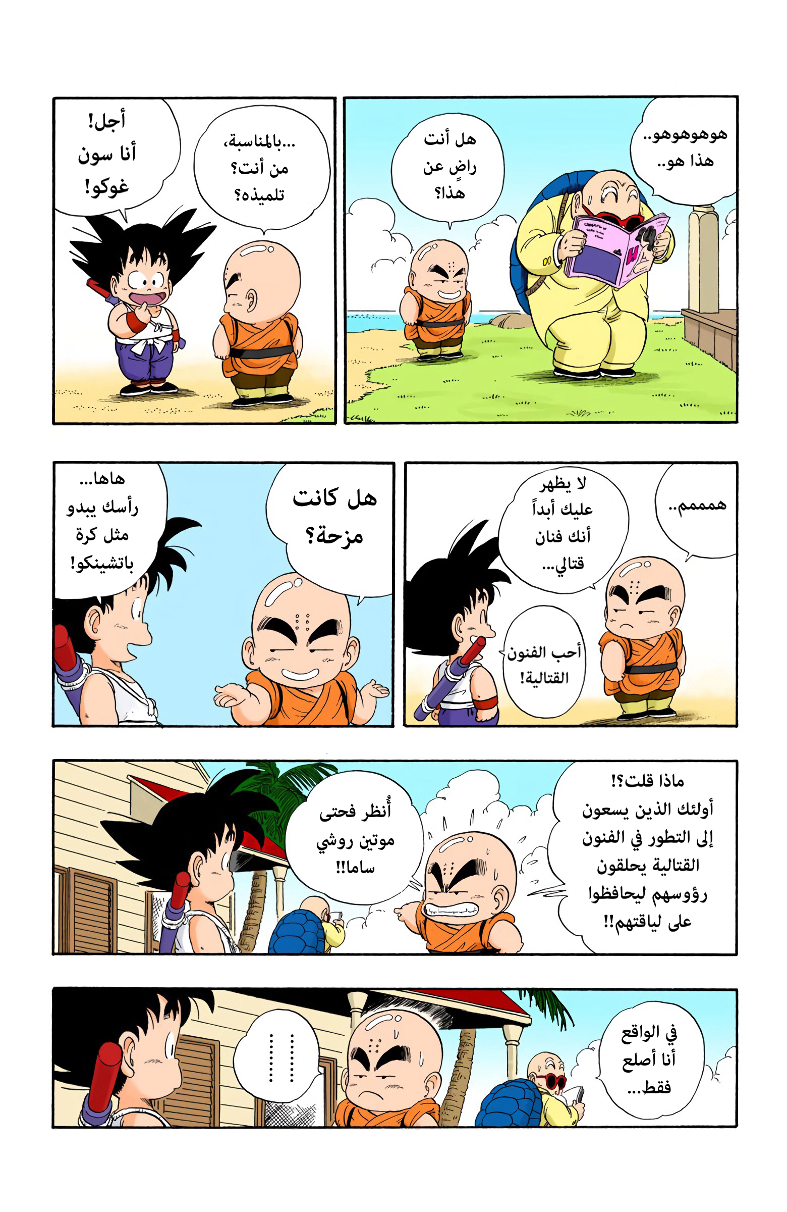 Read Dragon Ball AR Manga Online