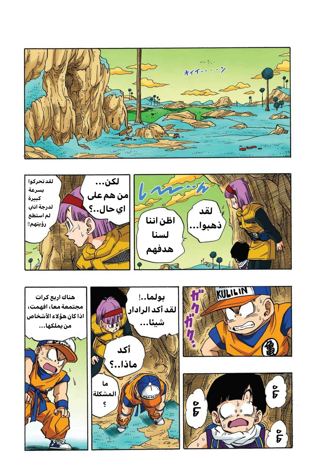 Read Dragon Ball AR Manga Online