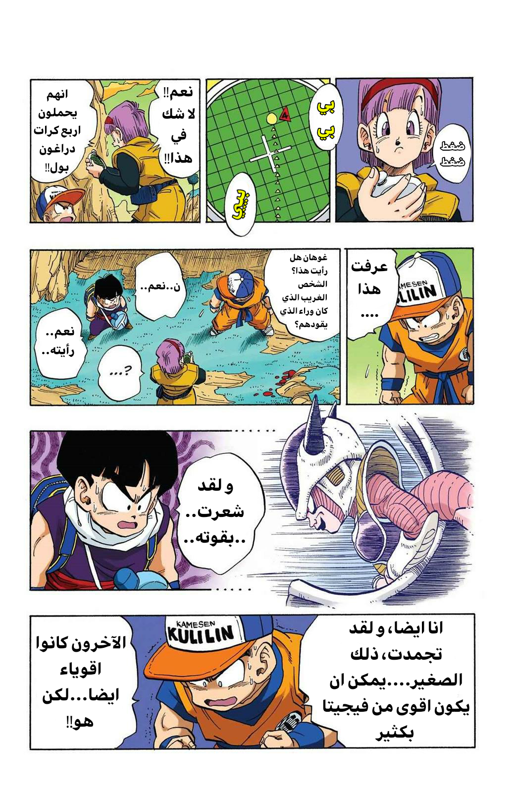 Read Dragon Ball AR Manga Online