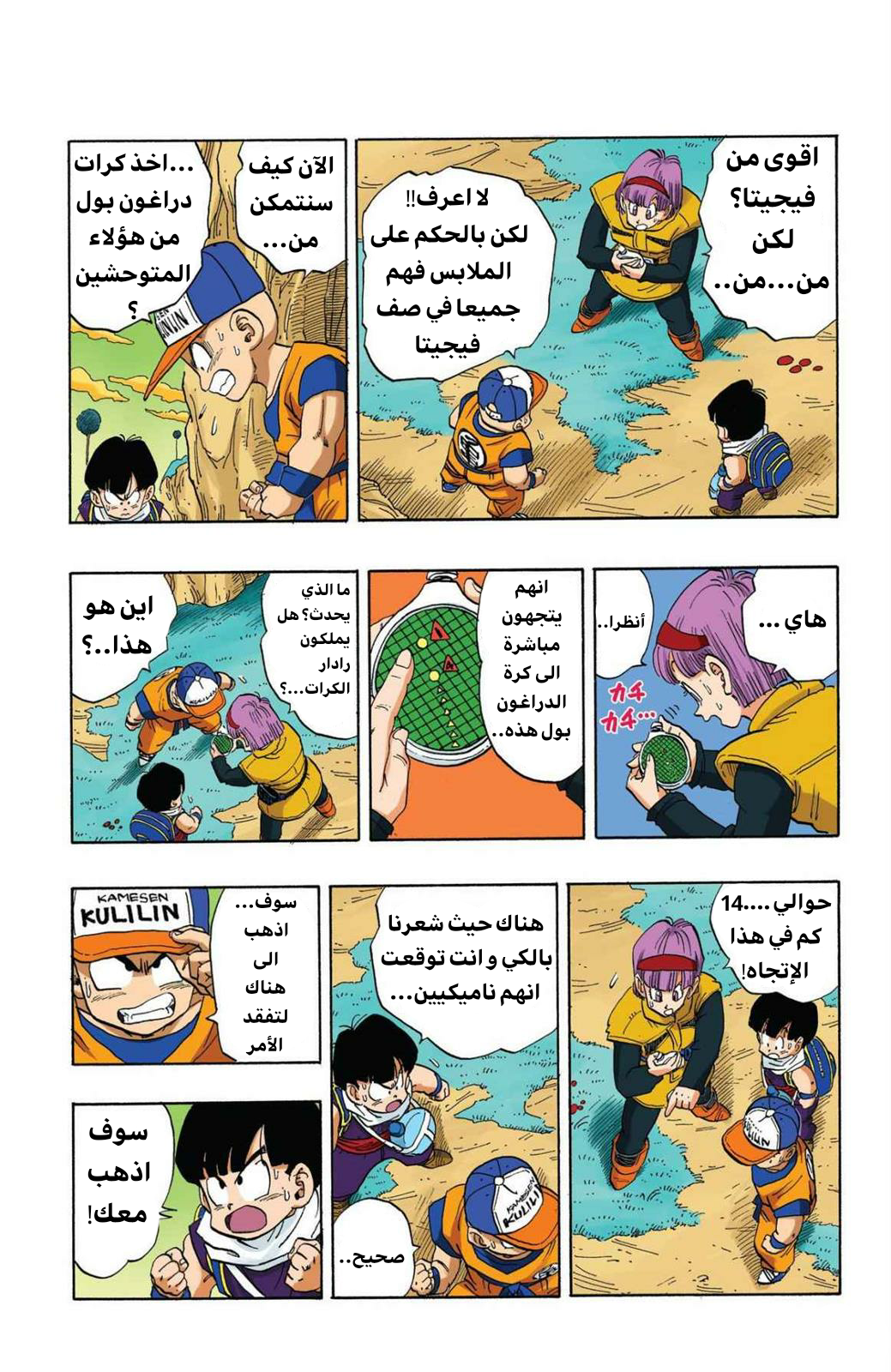 Read Dragon Ball AR Manga Online