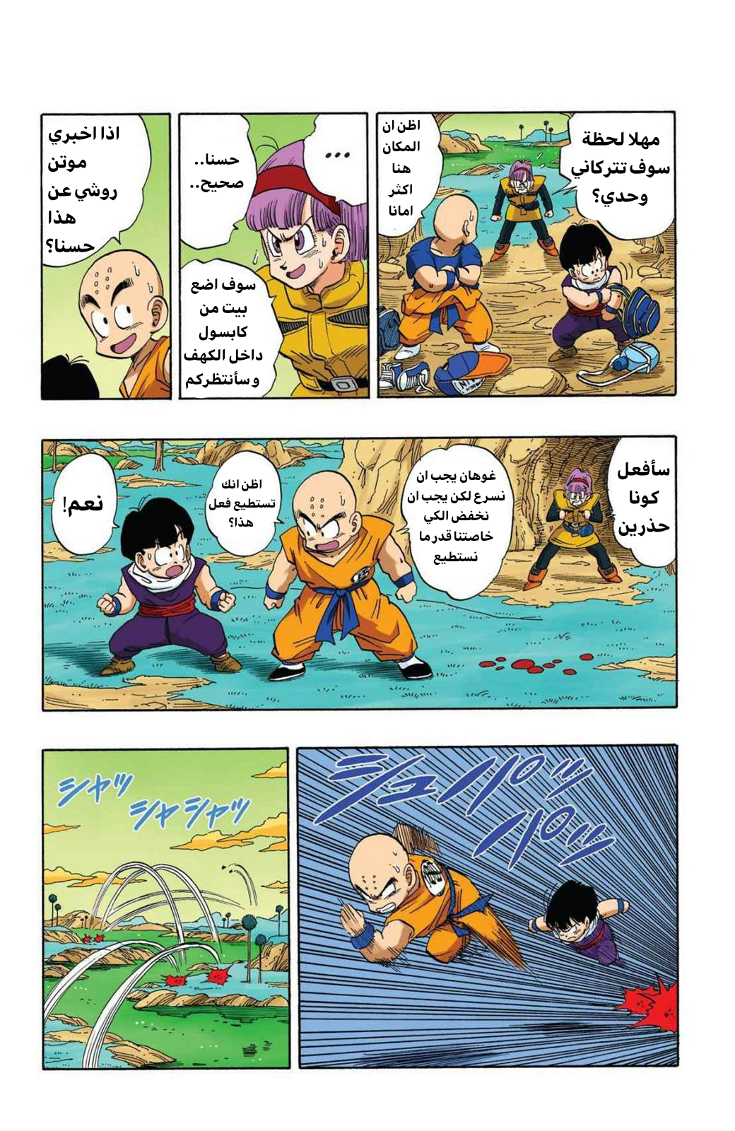 Read Dragon Ball AR Manga Online