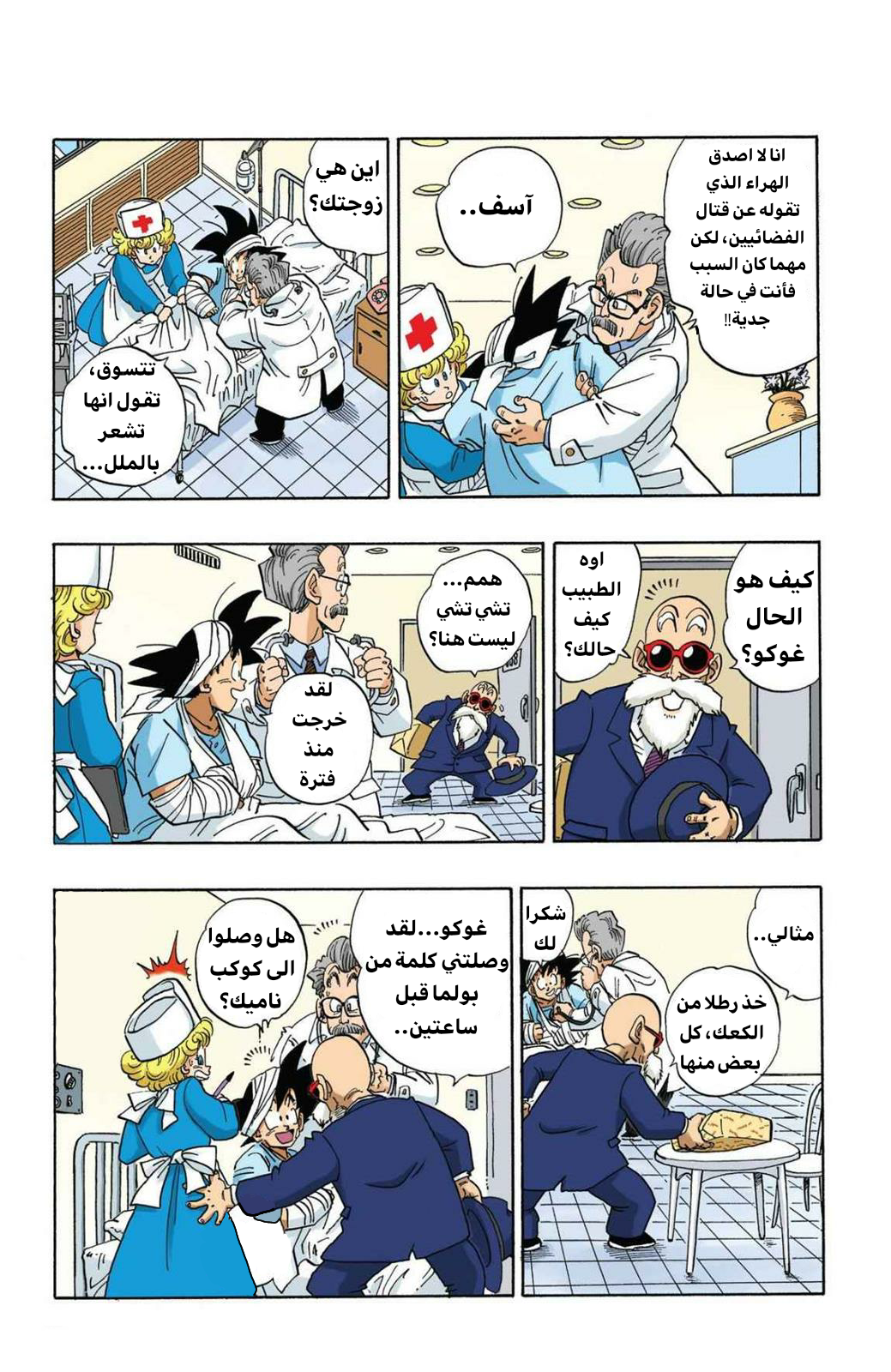 Read Dragon Ball AR Manga Online