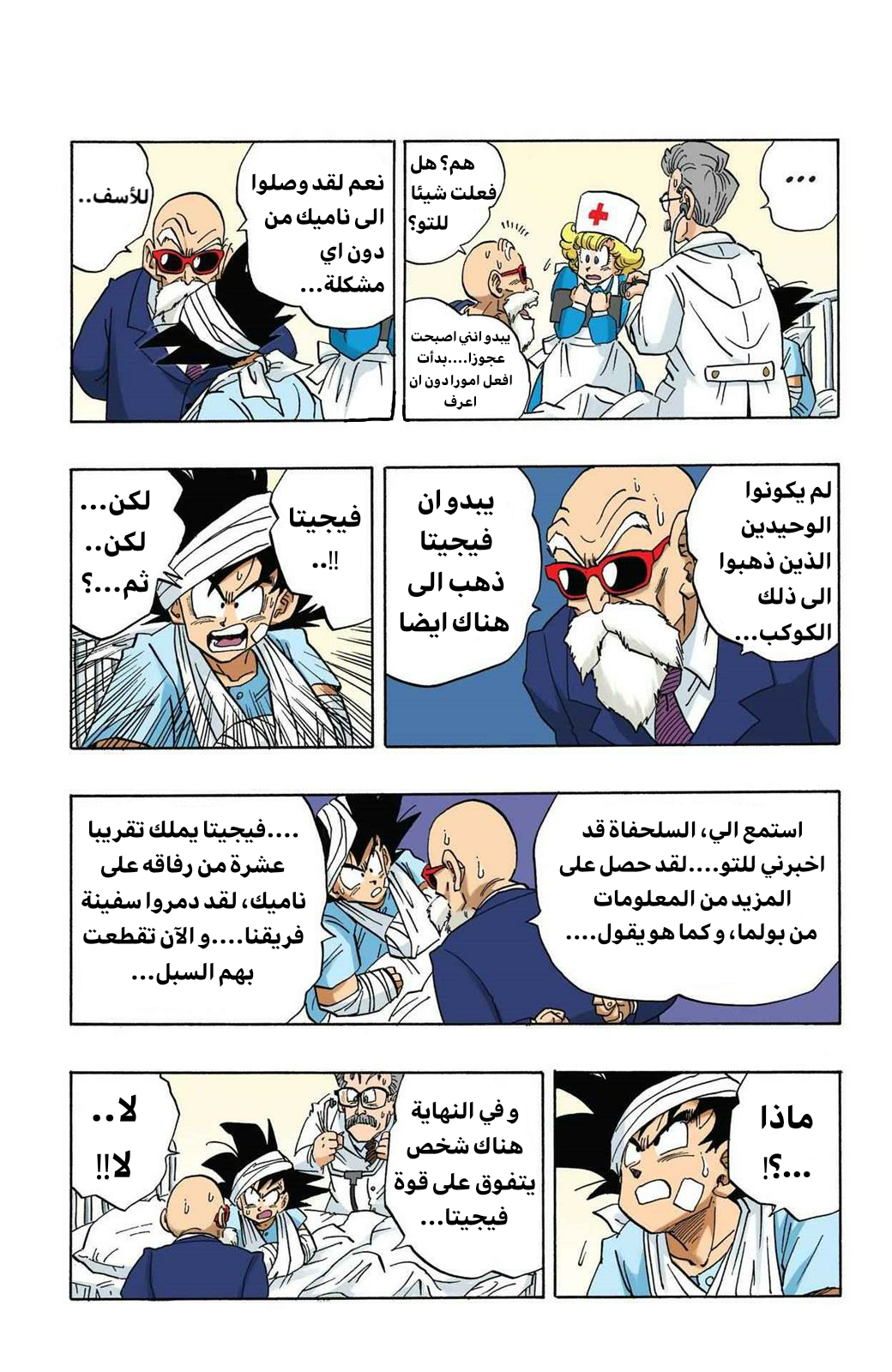 Read Dragon Ball AR Manga Online