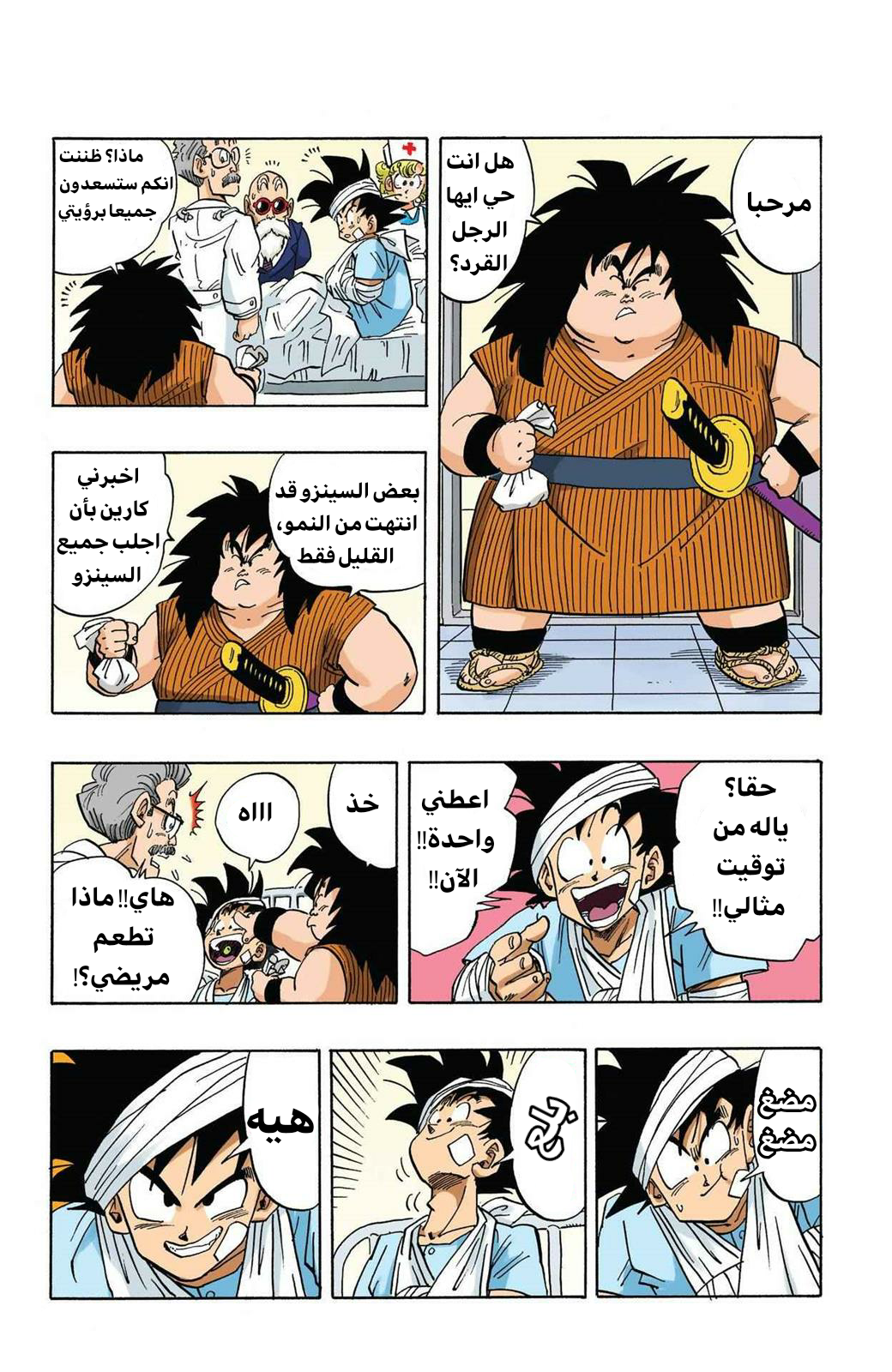 Read Dragon Ball AR Manga Online