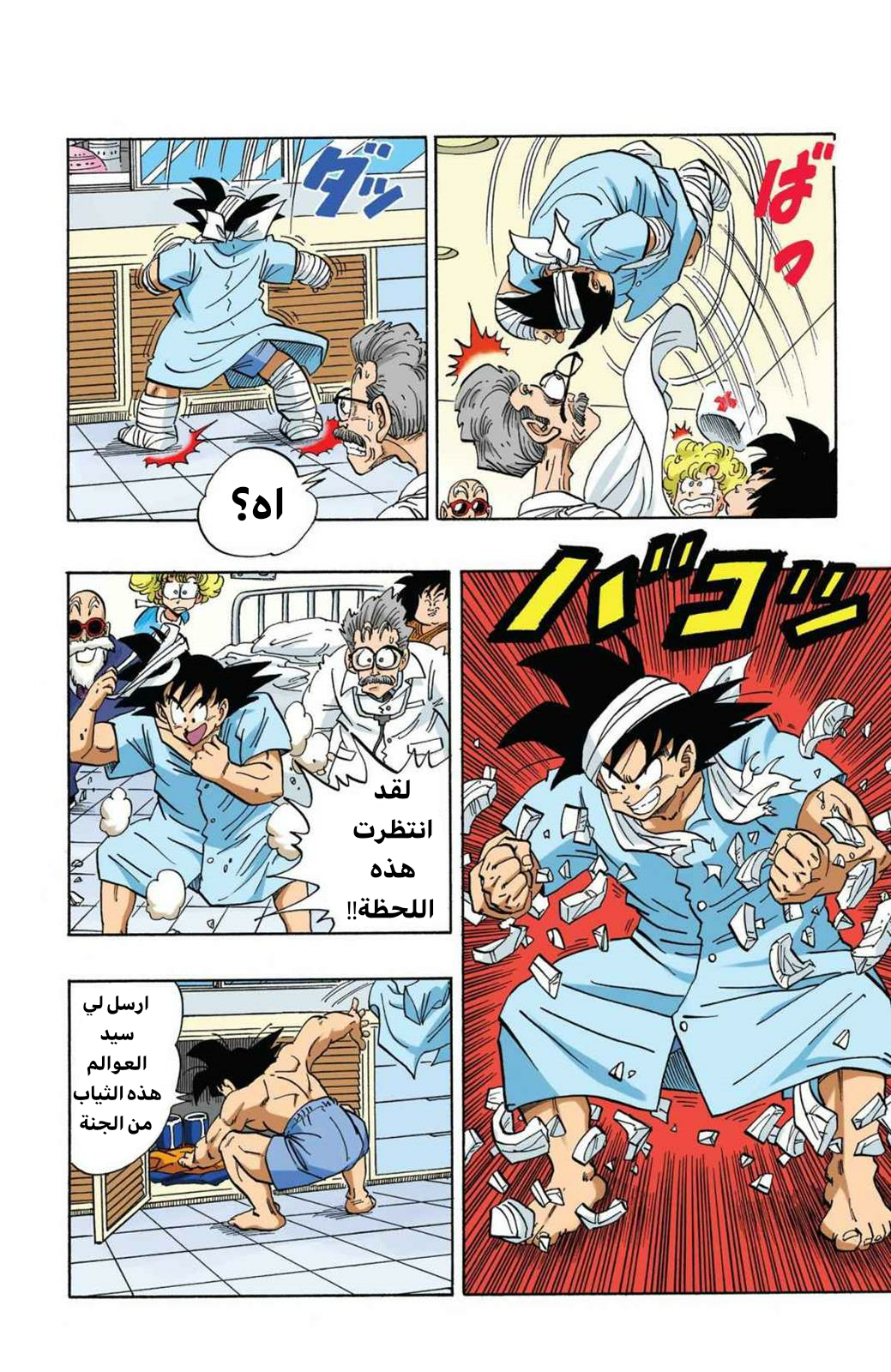 Read Dragon Ball AR Manga Online