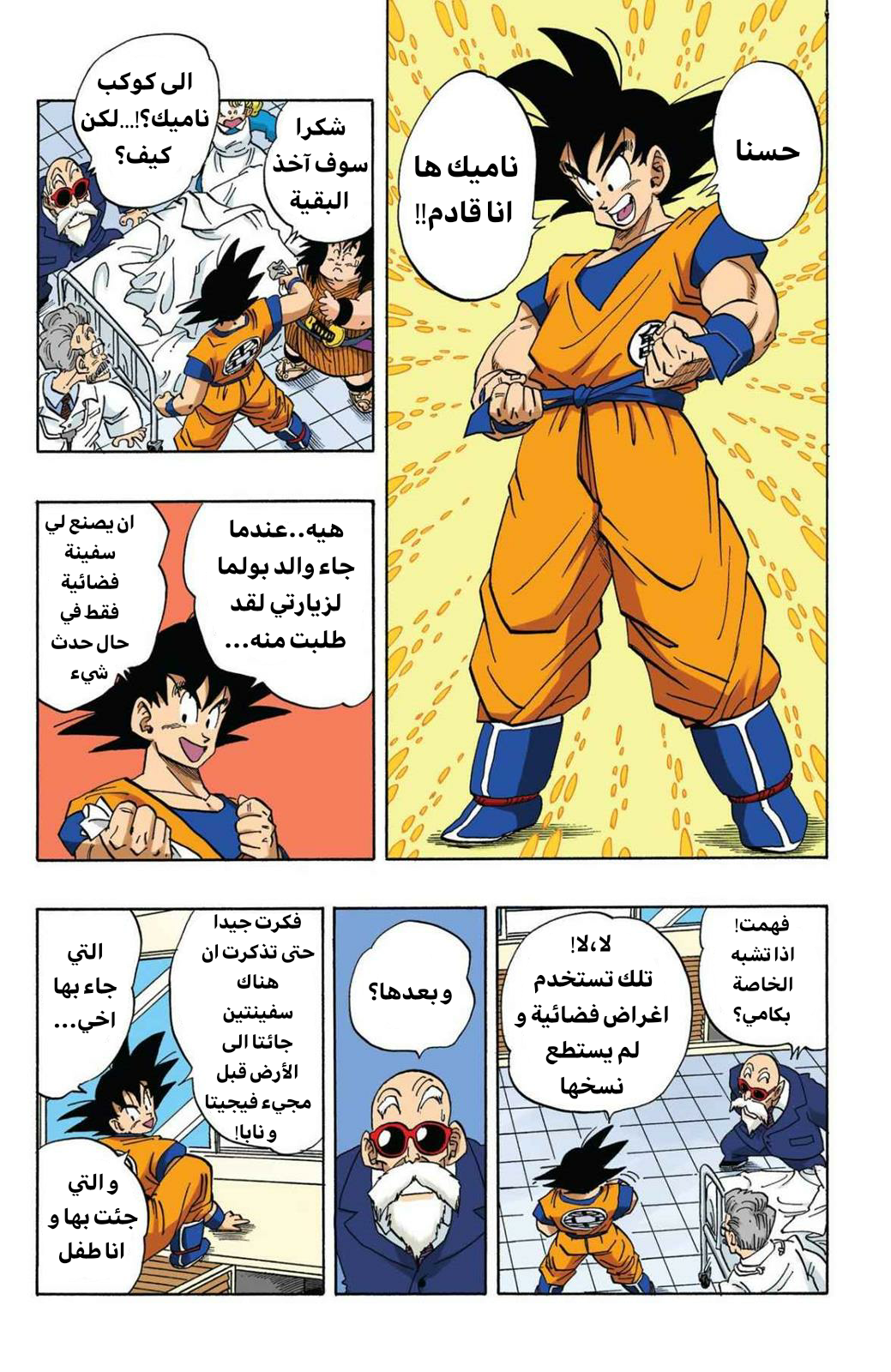 Read Dragon Ball AR Manga Online