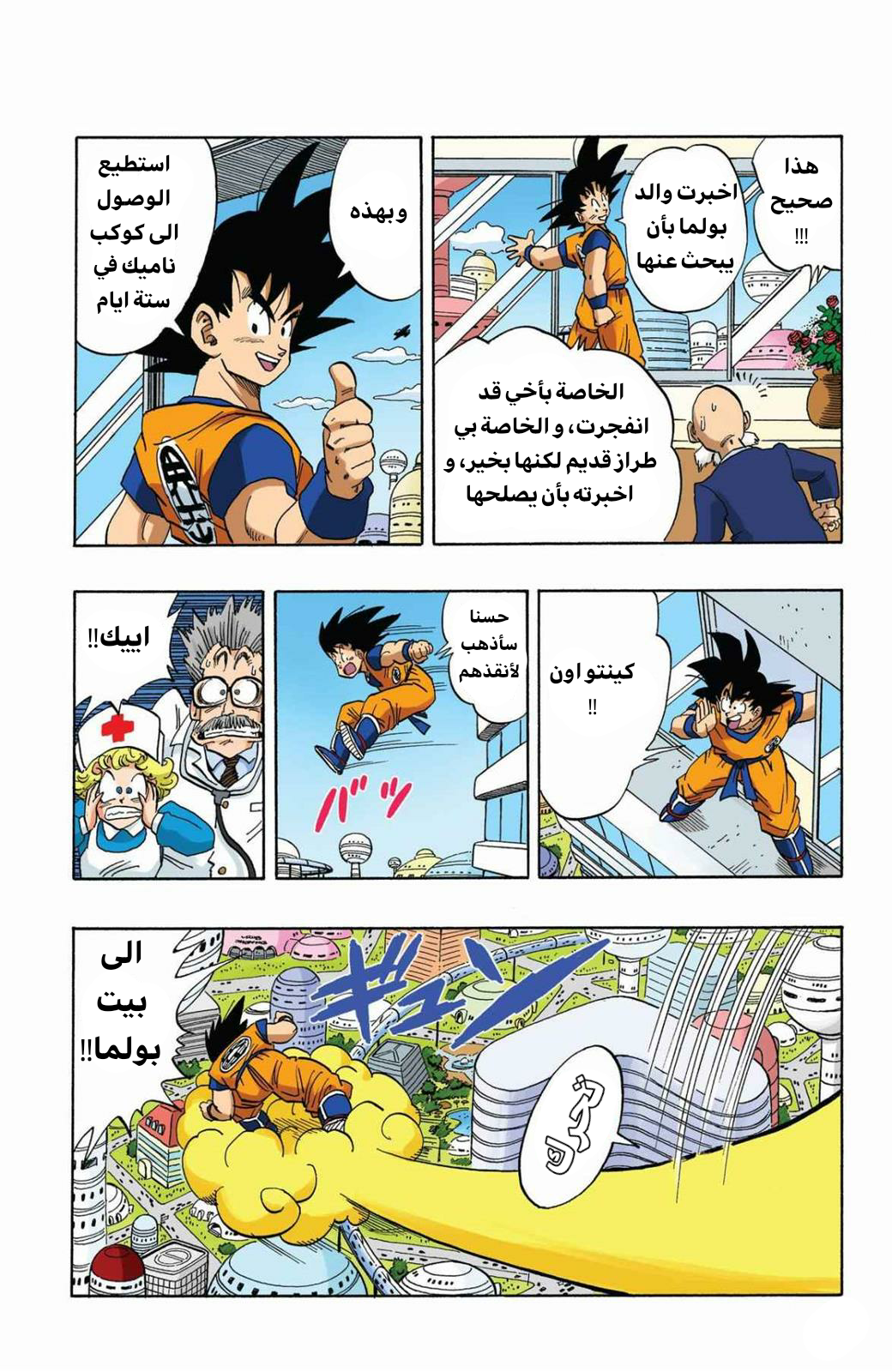Read Dragon Ball AR Manga Online