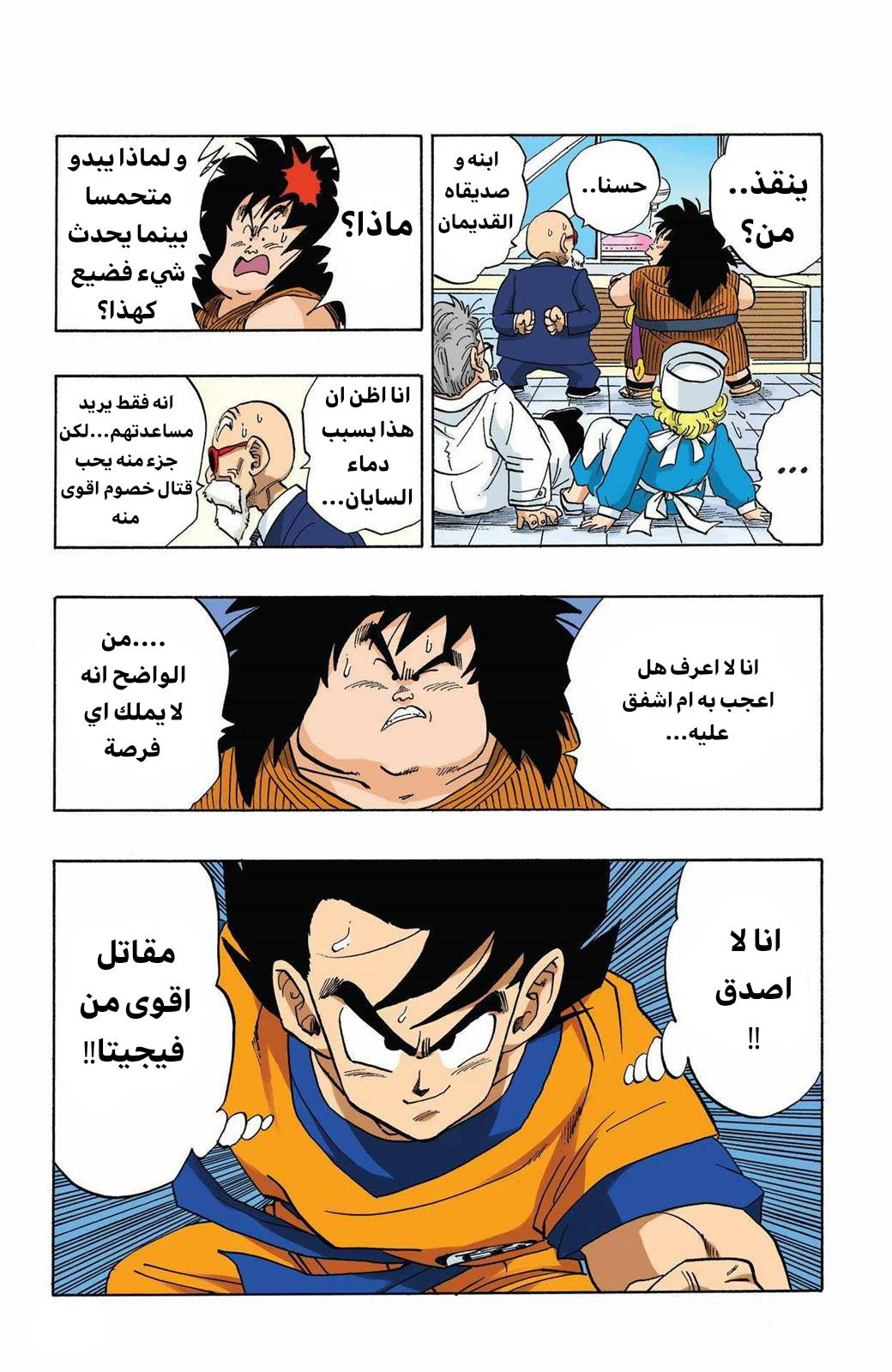 Read Dragon Ball AR Manga Online