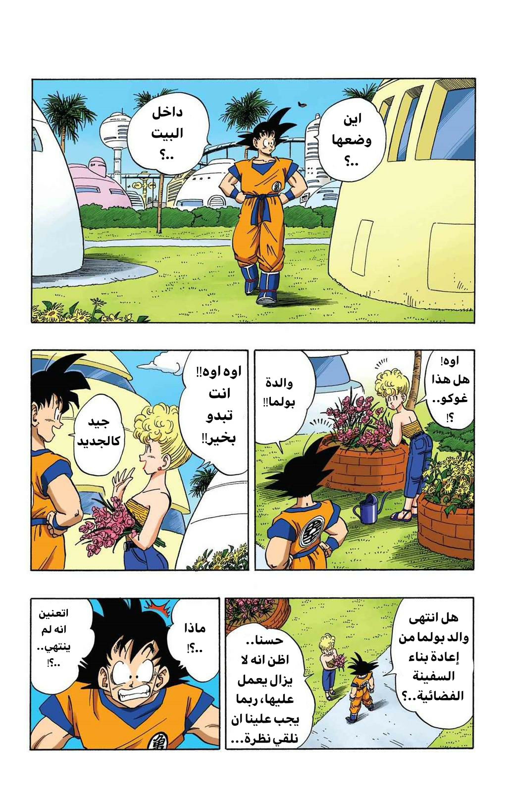 Read Dragon Ball AR Manga Online