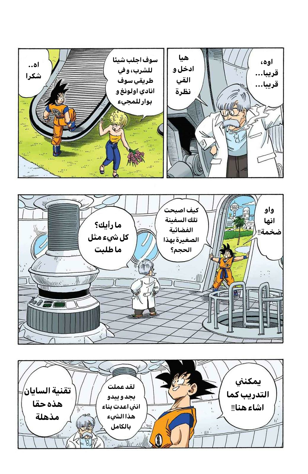 Read Dragon Ball AR Manga Online