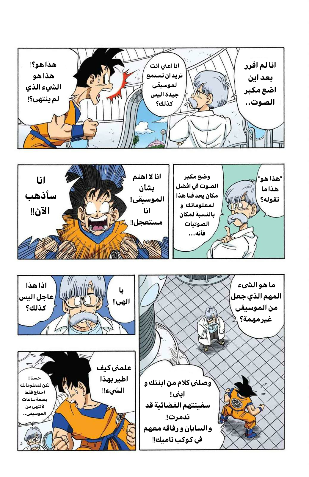 Read Dragon Ball AR Manga Online