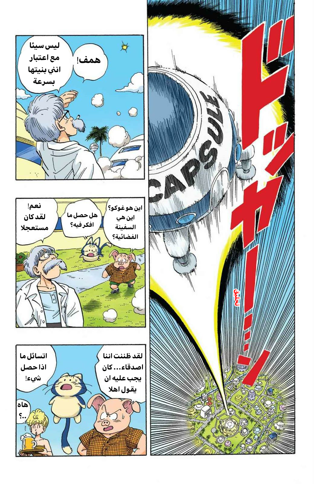 Read Dragon Ball AR Manga Online