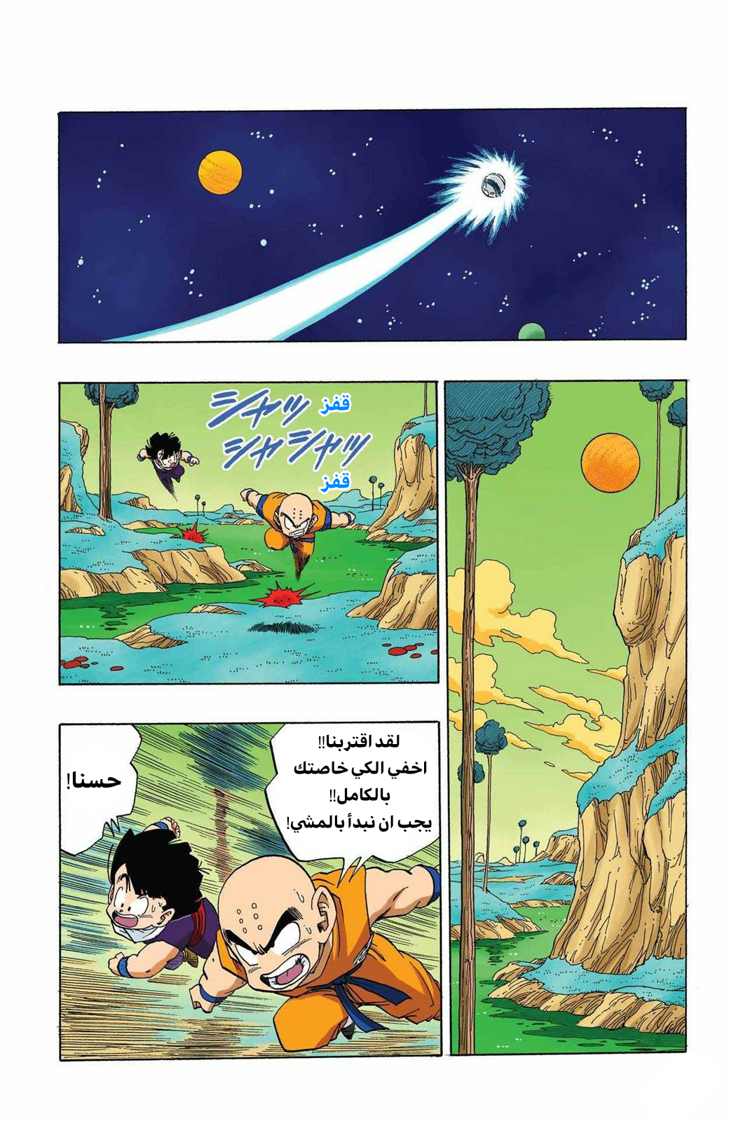 Read Dragon Ball AR Manga Online