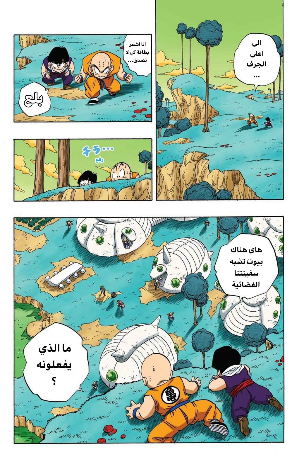 Read Dragon Ball AR Manga Online