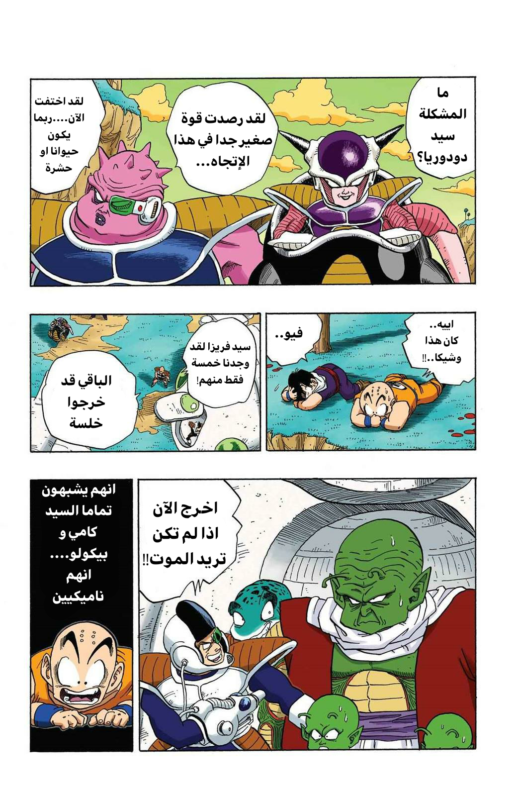 Read Dragon Ball AR Manga Online