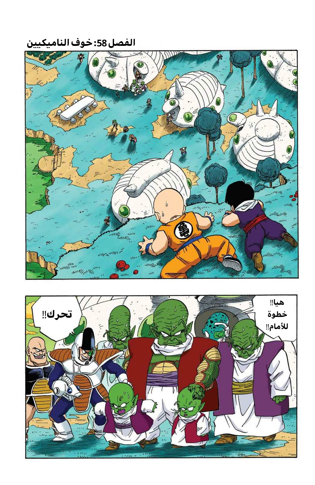Read Dragon Ball AR Manga Online