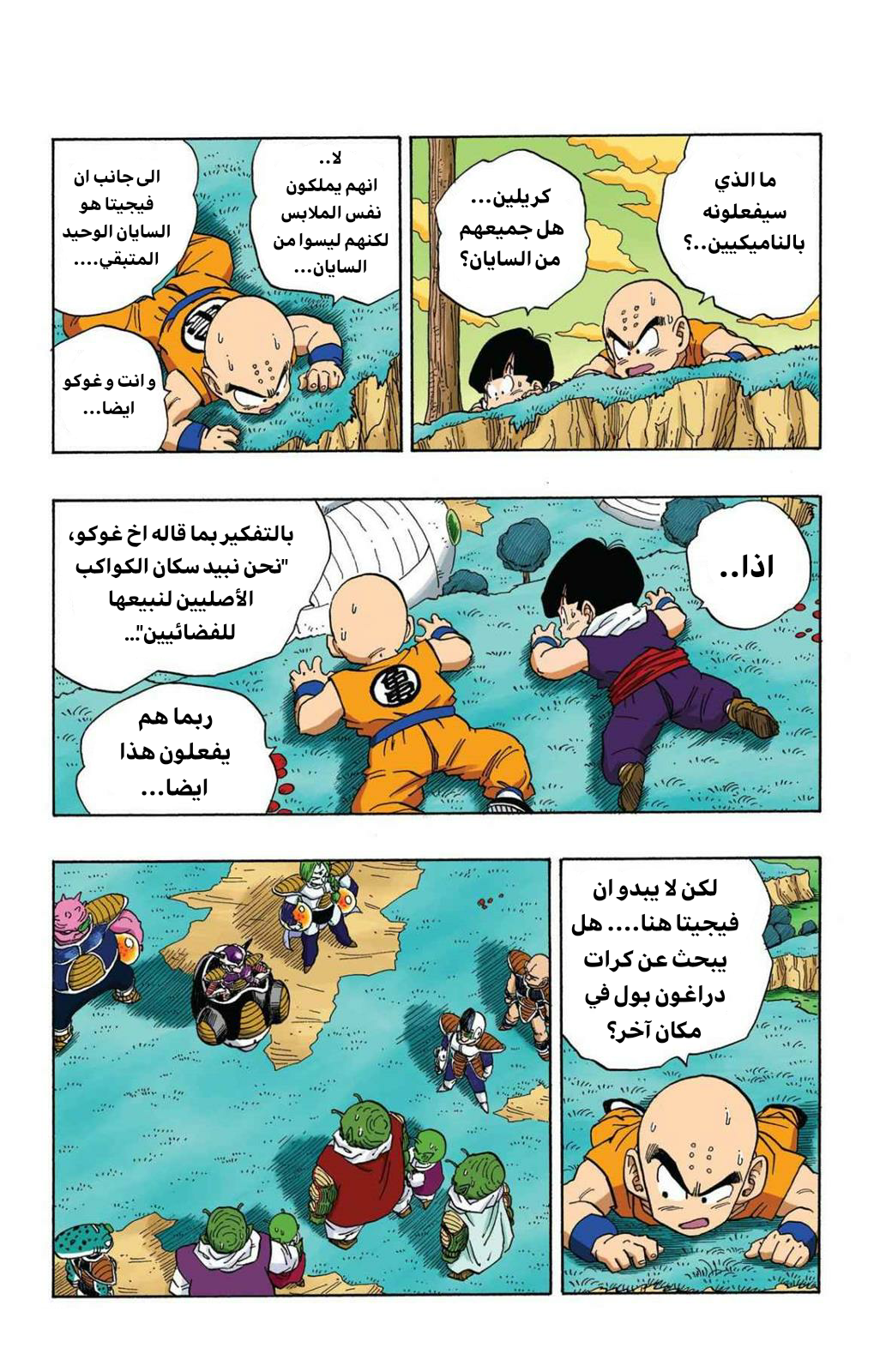 Read Dragon Ball AR Manga Online