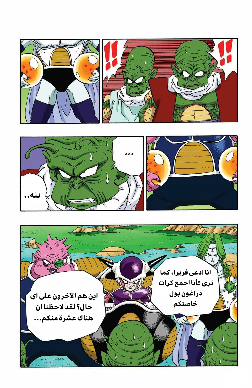 Read Dragon Ball AR Manga Online