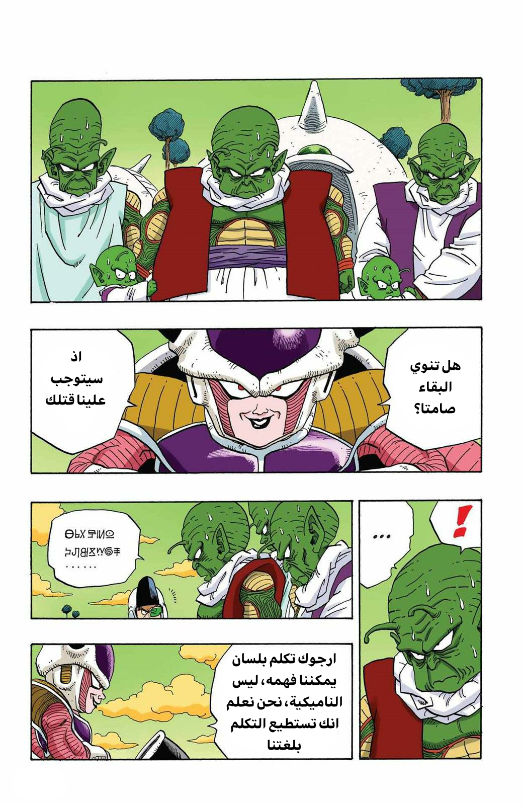 Read Dragon Ball AR Manga Online