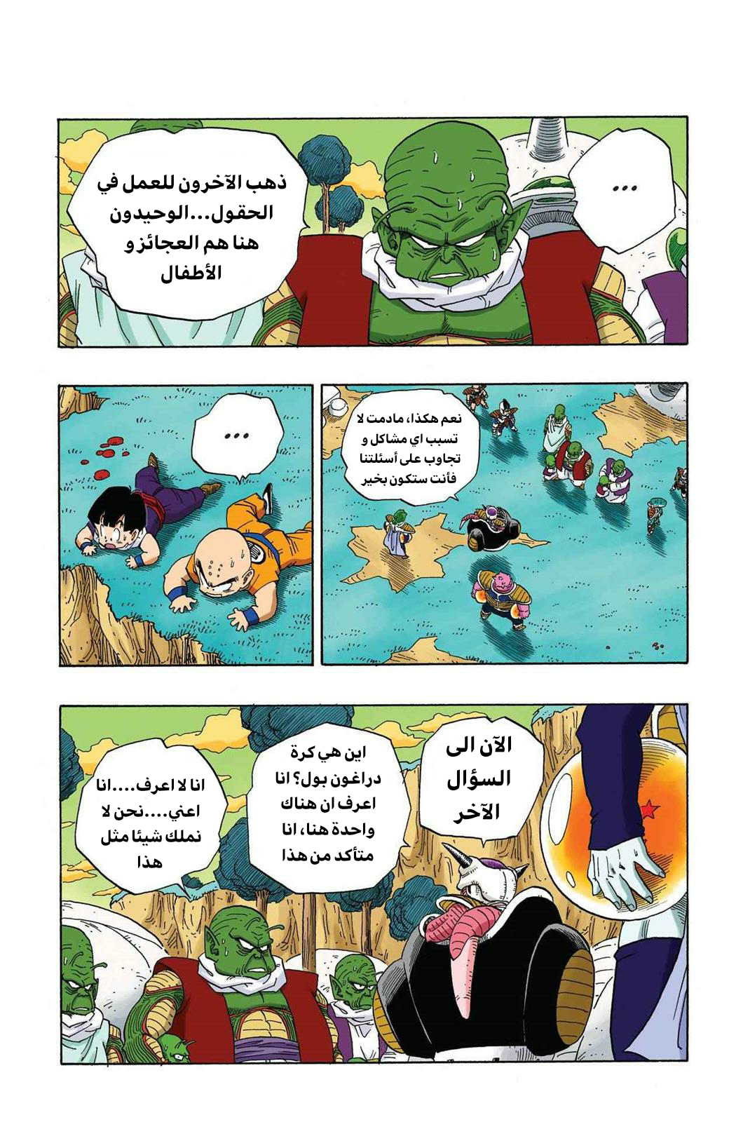 Read Dragon Ball AR Manga Online