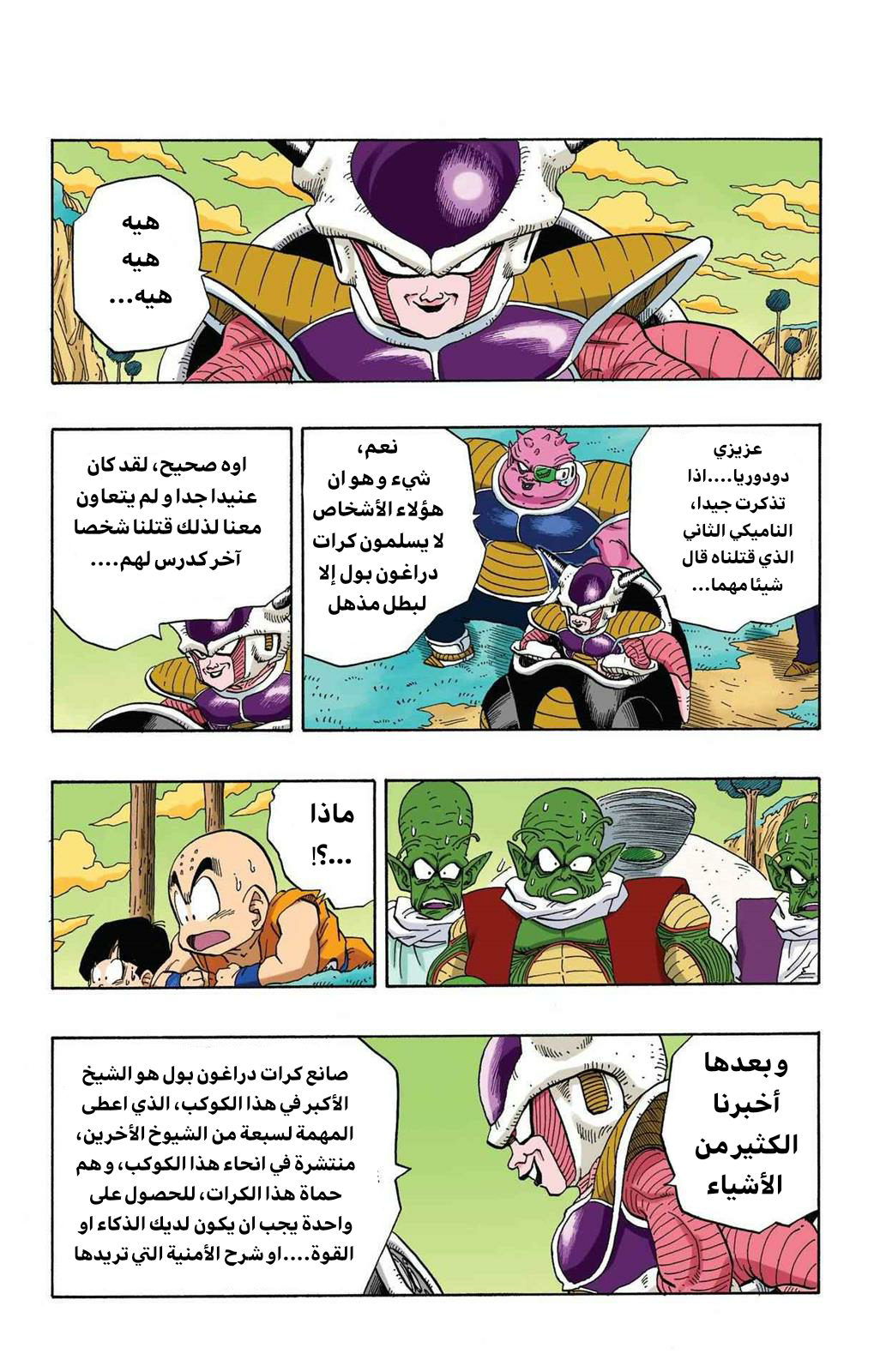 Read Dragon Ball AR Manga Online