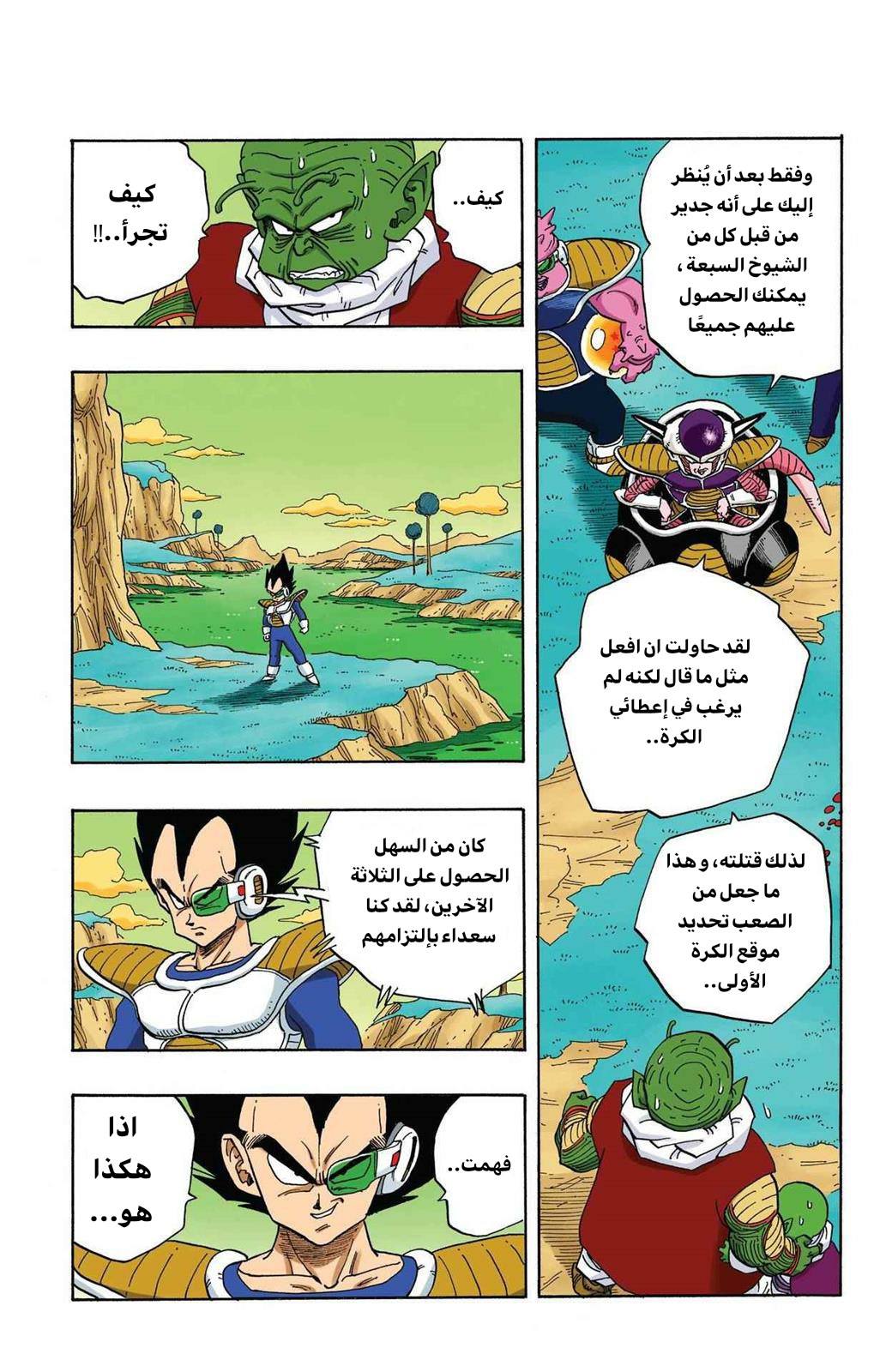 Read Dragon Ball AR Manga Online