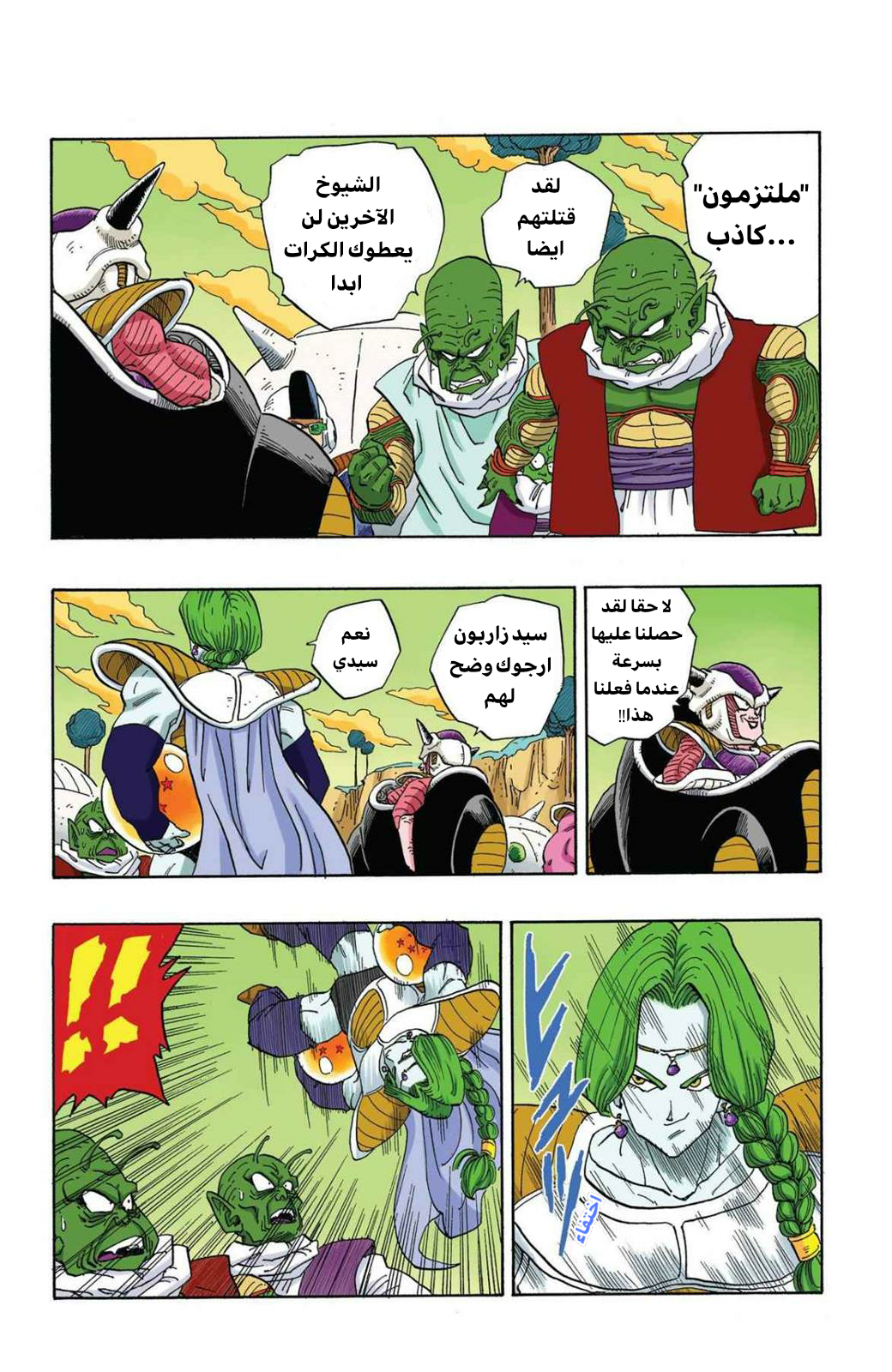 Read Dragon Ball AR Manga Online