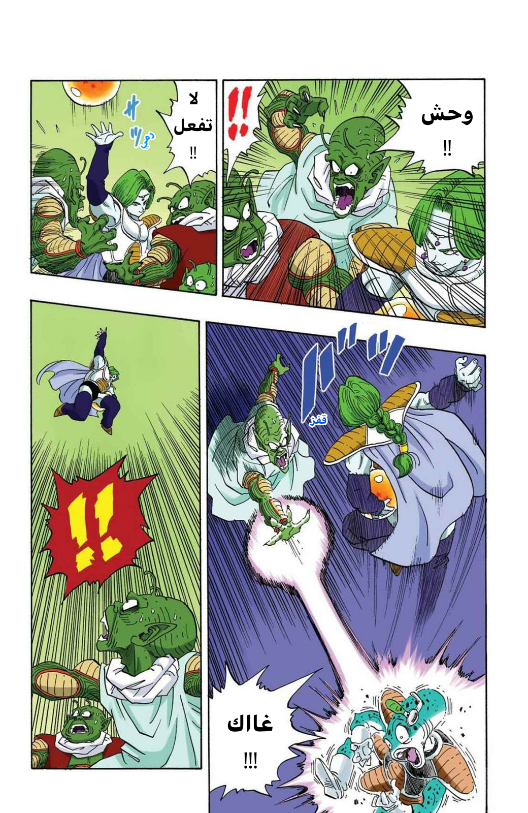 Read Dragon Ball AR Manga Online