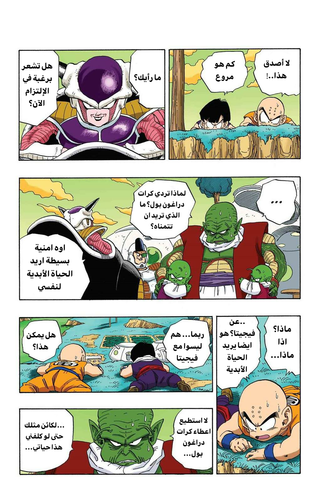 Read Dragon Ball AR Manga Online