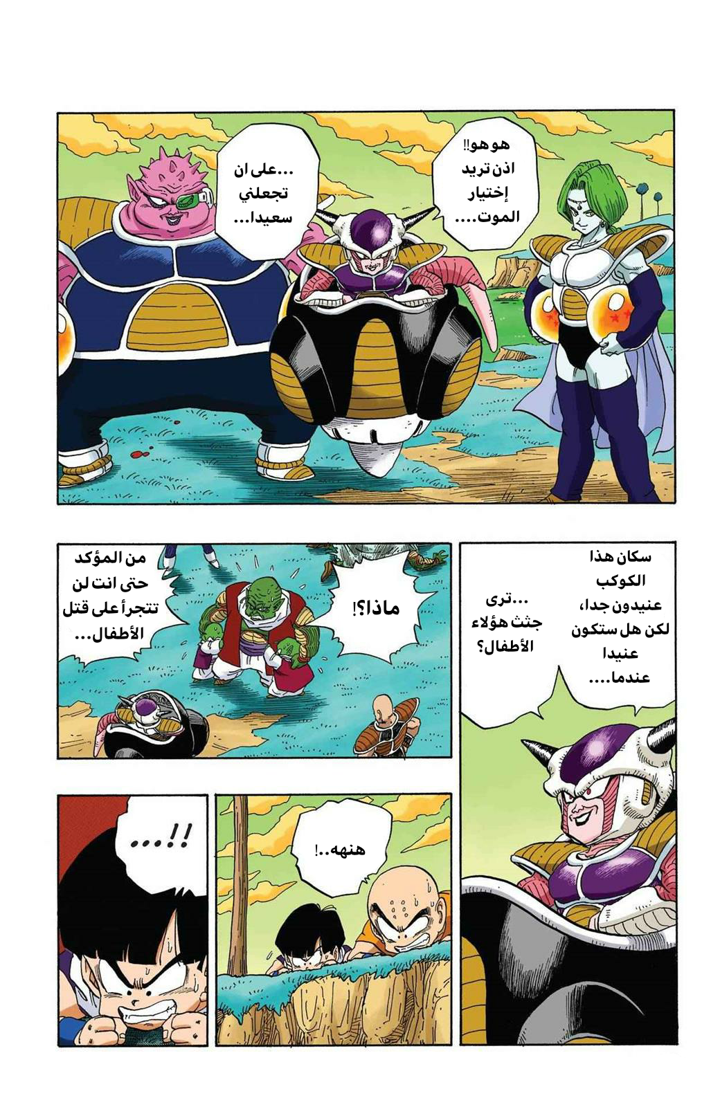 Read Dragon Ball AR Manga Online