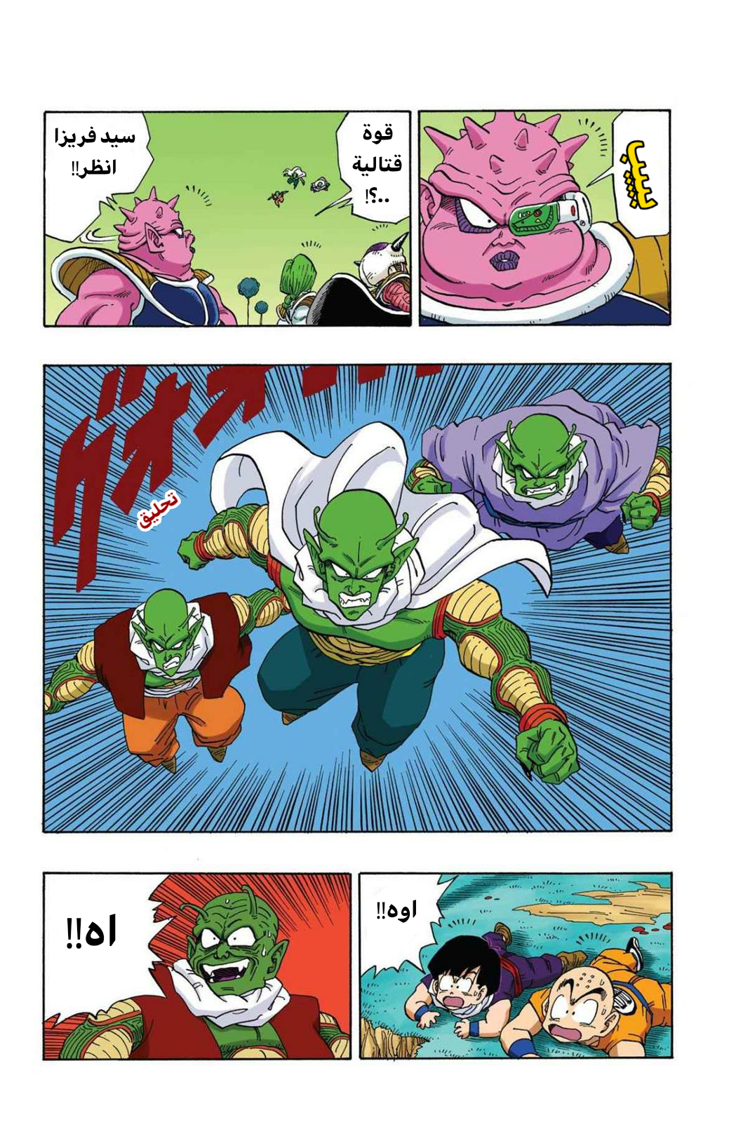 Read Dragon Ball AR Manga Online