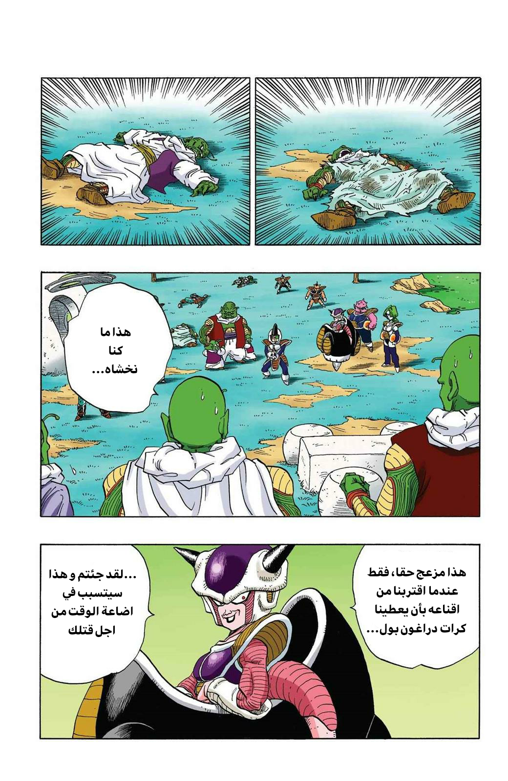 Read Dragon Ball AR Manga Online