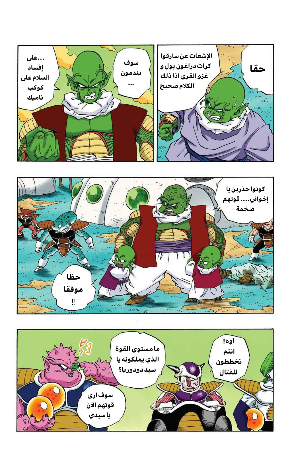 Read Dragon Ball AR Manga Online