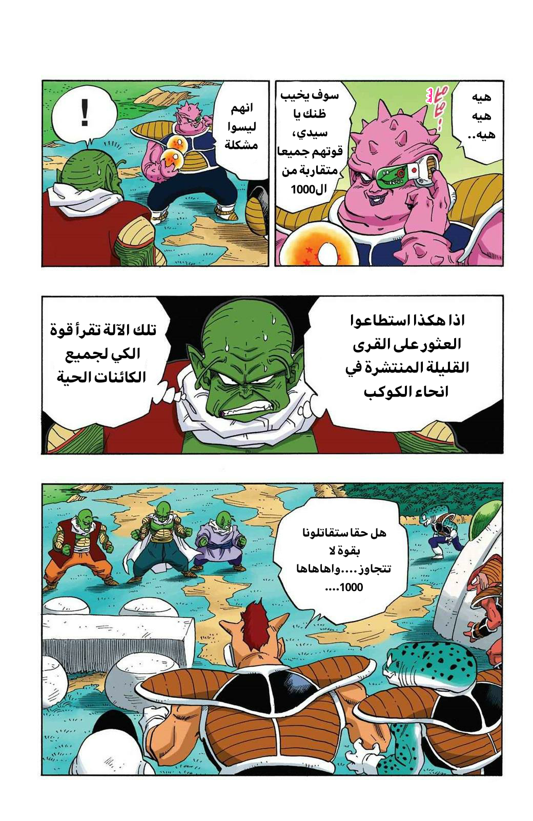 Read Dragon Ball AR Manga Online