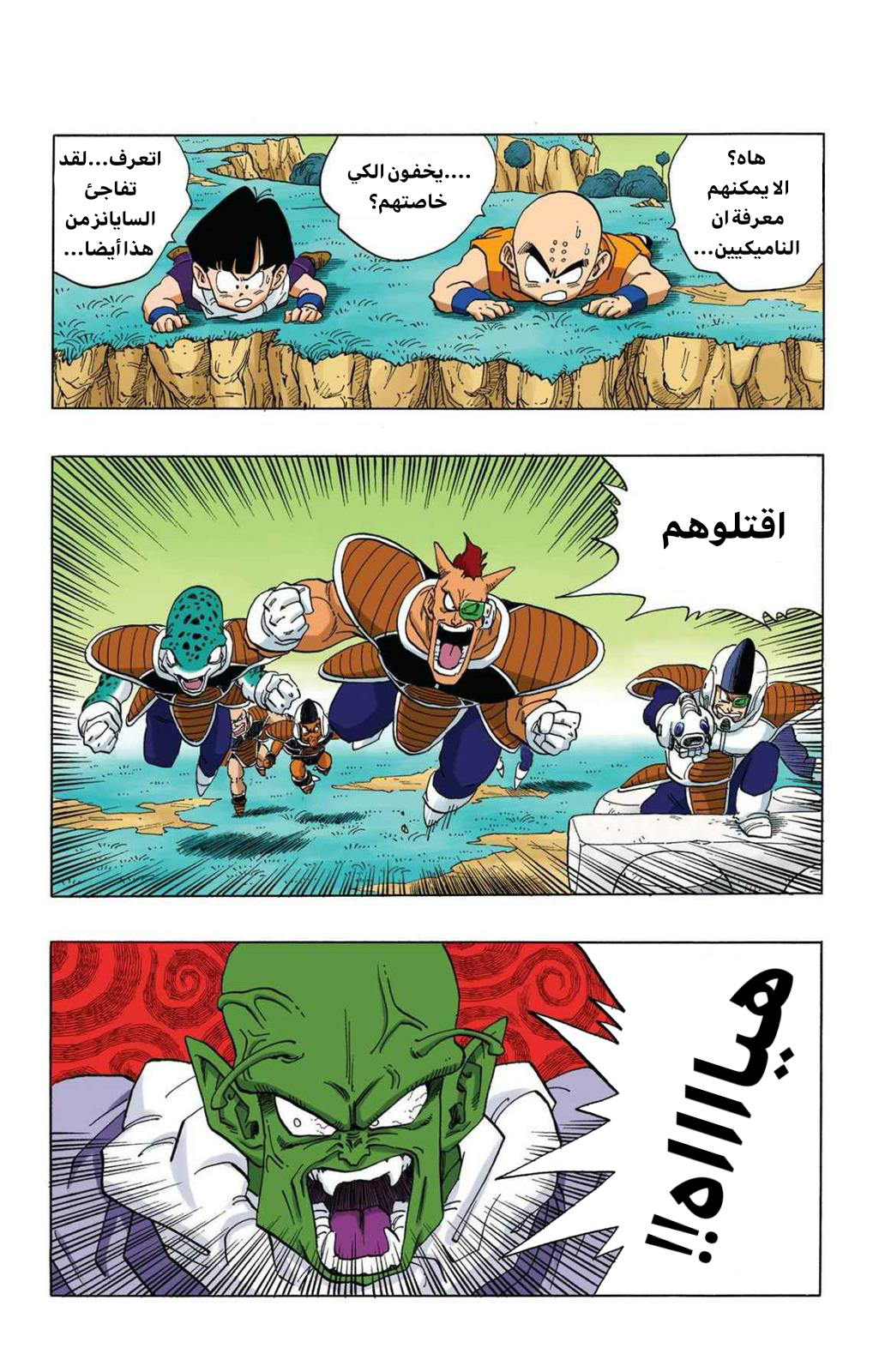 Read Dragon Ball AR Manga Online