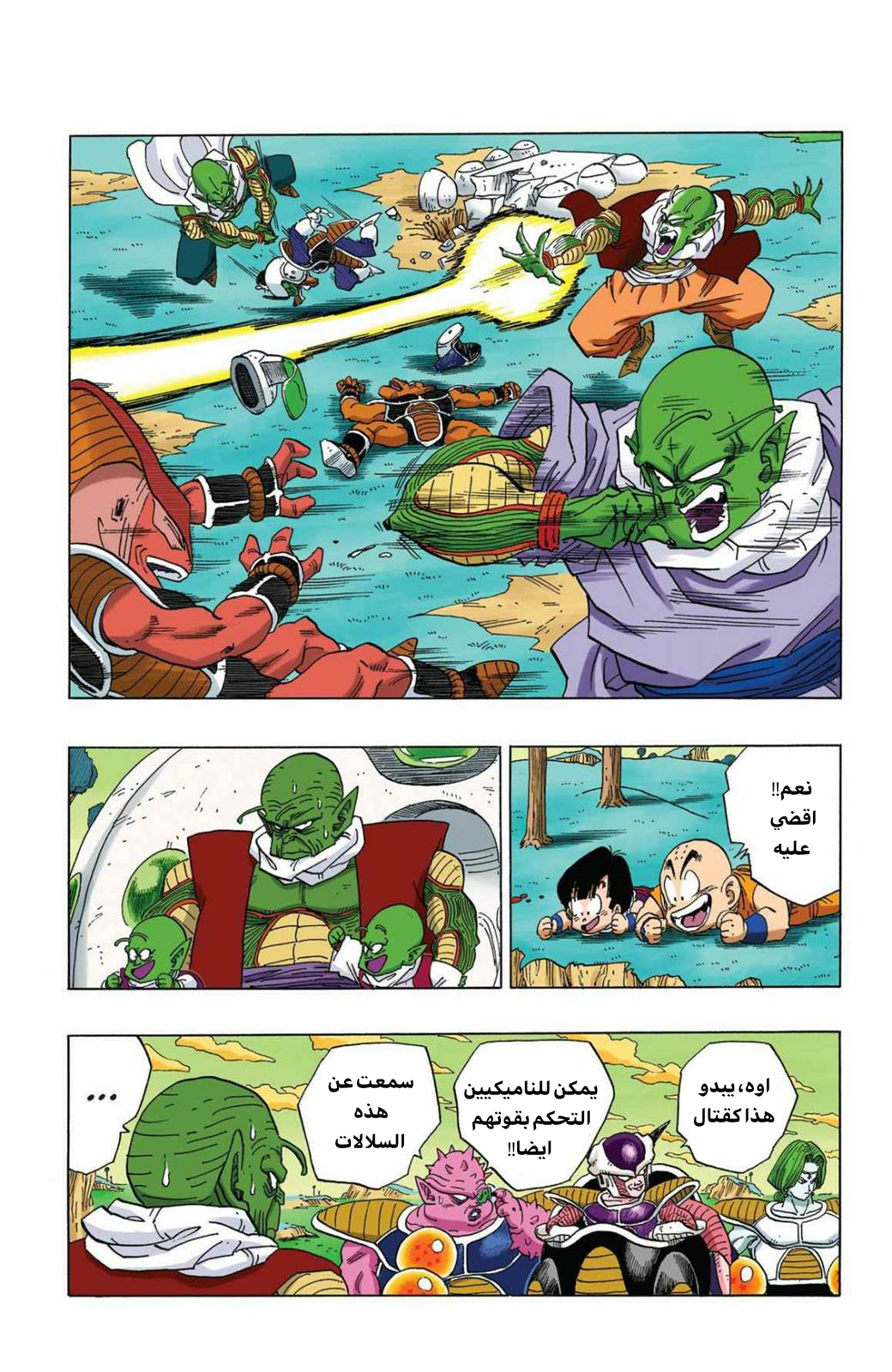 Read Dragon Ball AR Manga Online