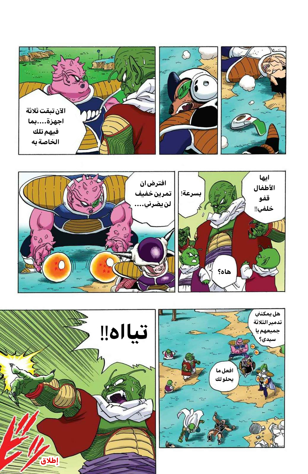 Read Dragon Ball AR Manga Online