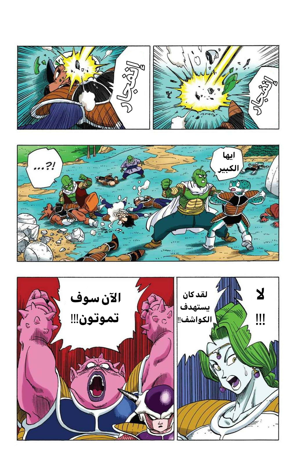 Read Dragon Ball AR Manga Online