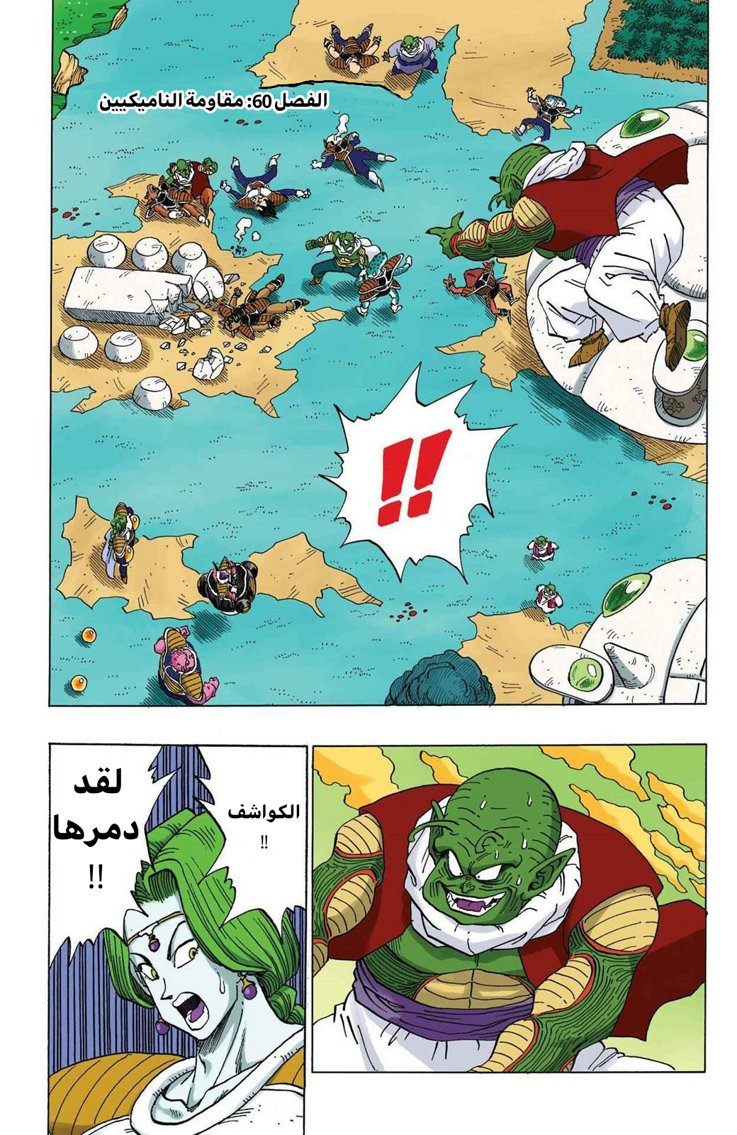Read Dragon Ball AR Manga Online