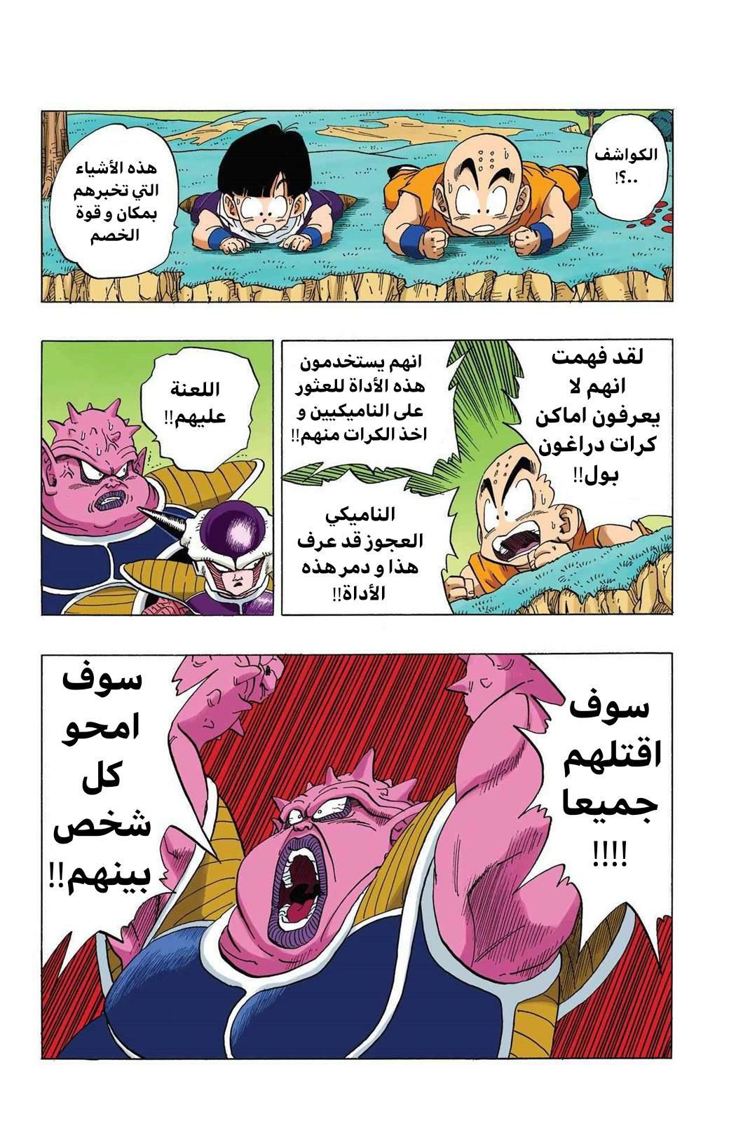Read Dragon Ball AR Manga Online